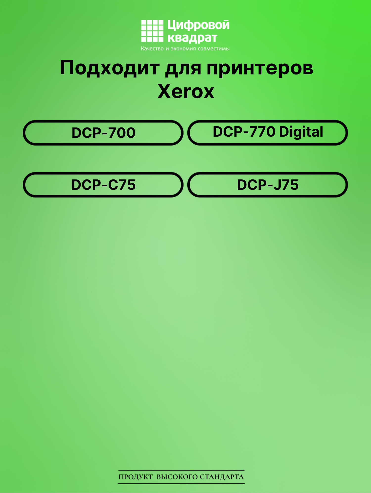 Картридж для Xerox DCP-700 совместимый 2