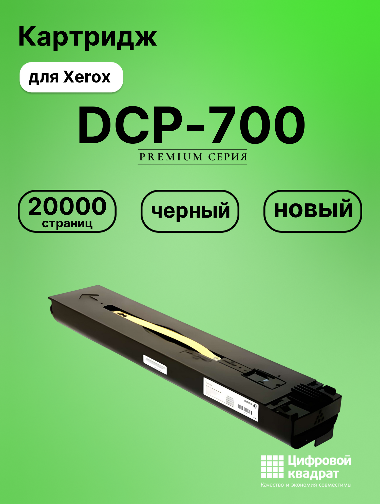 Картридж для Xerox DCP-700 совместимый
