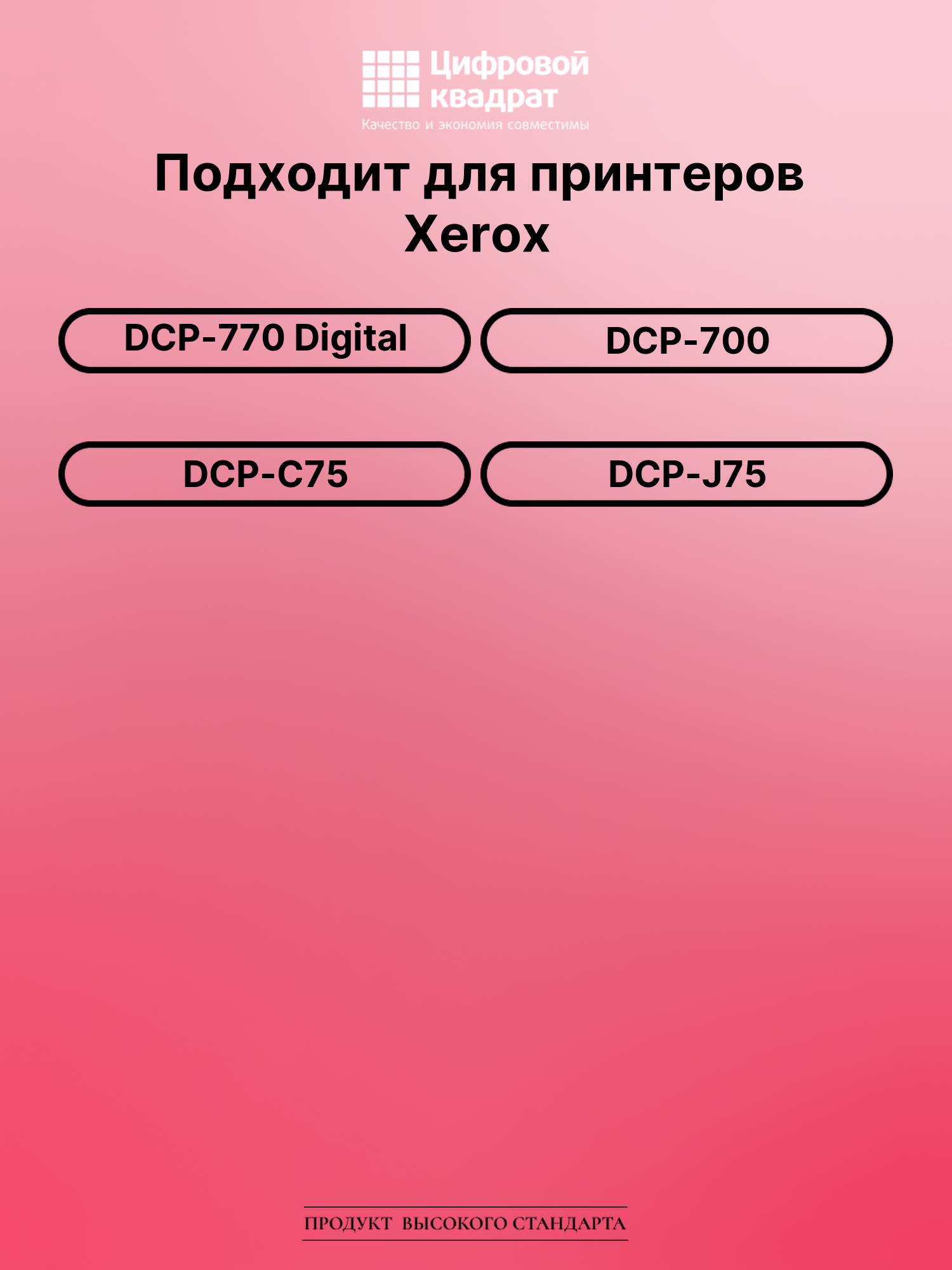 Картридж для Xerox DCP-770 Digital Color Press совместимый 2