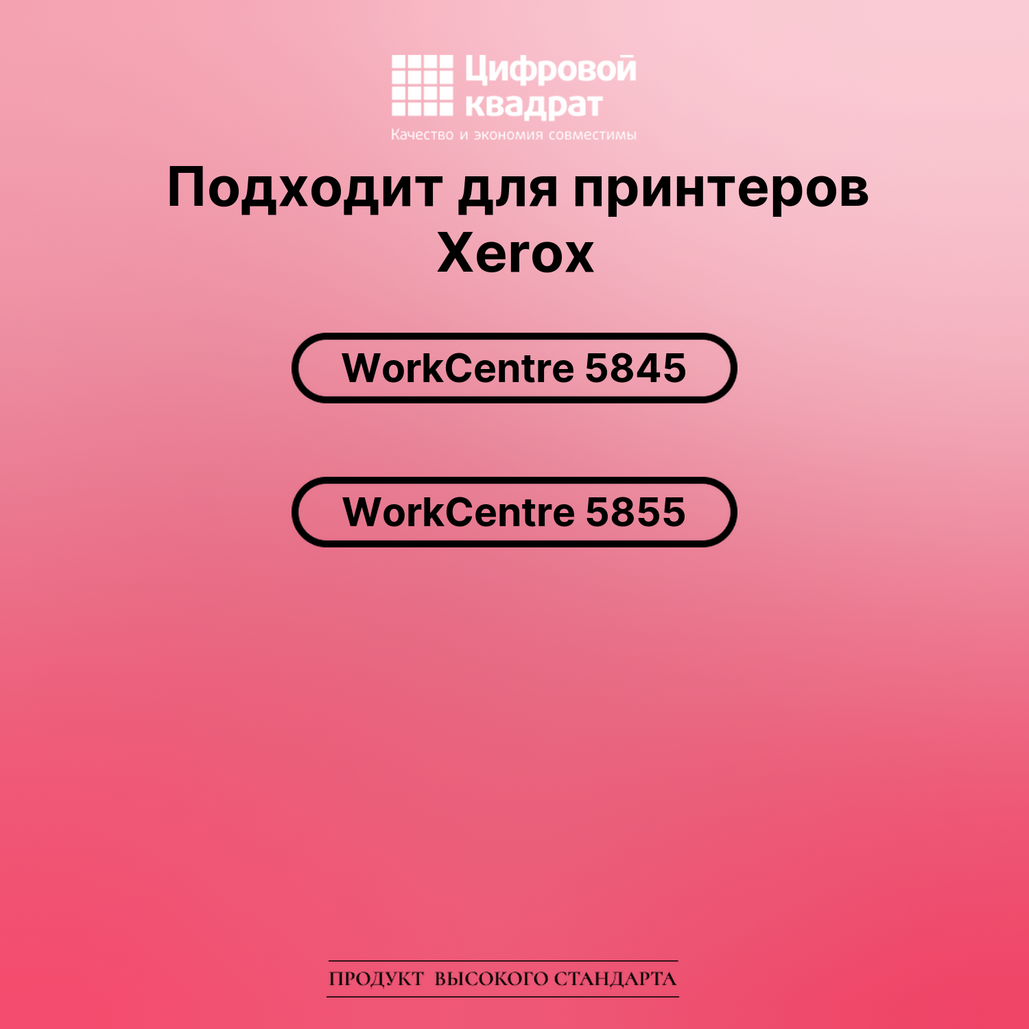 Картридж для Xerox WorkCentre 5845 совместимый 2
