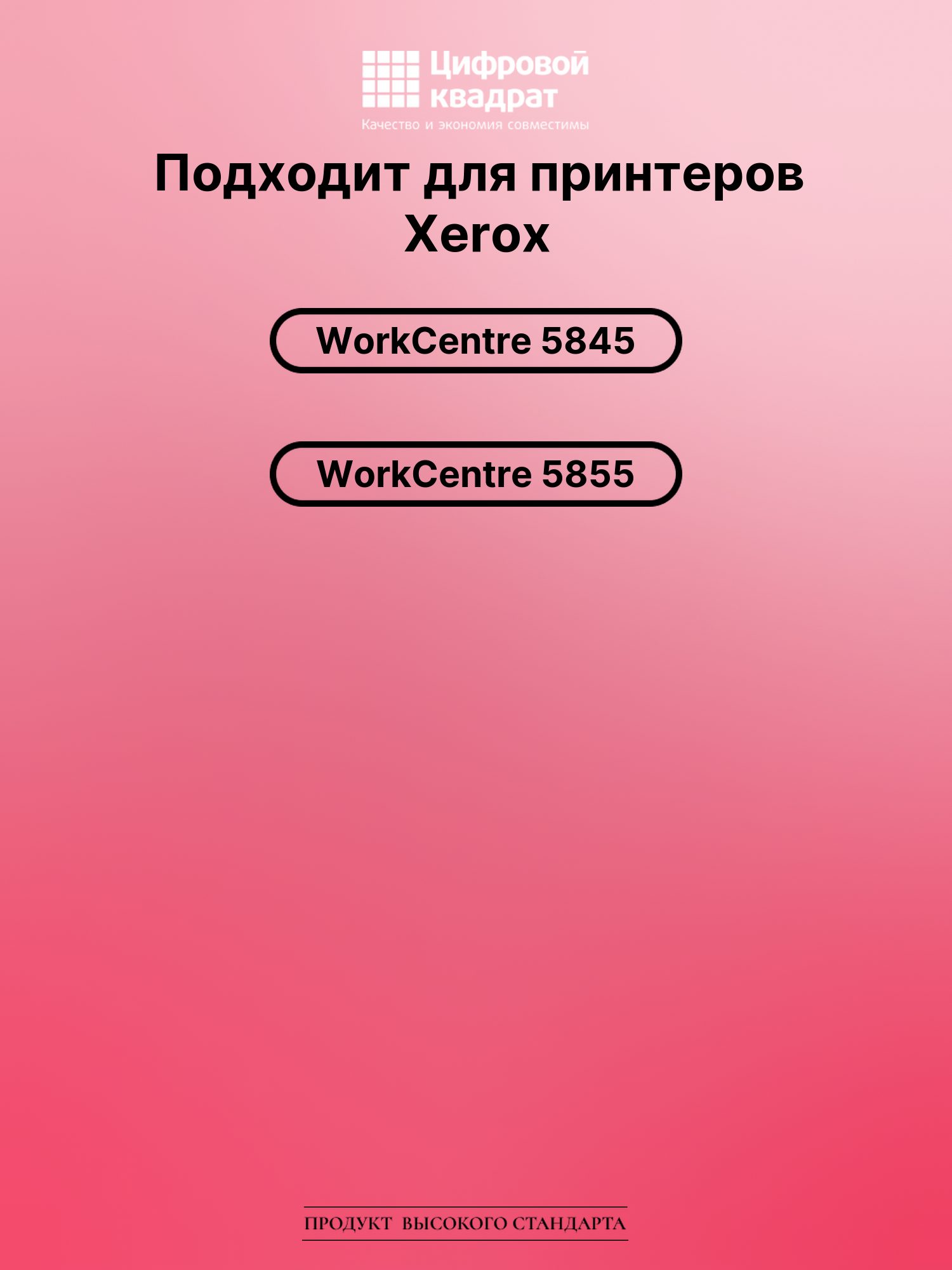 Картридж для Xerox WorkCentre 5845 совместимый 2