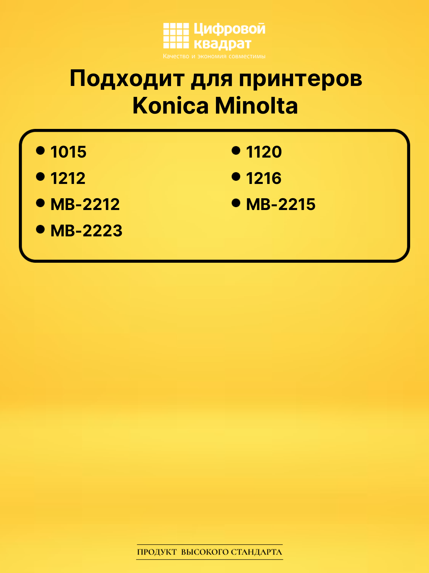 Картридж 1015 Konica 00KW/ 30347 совместимый 2