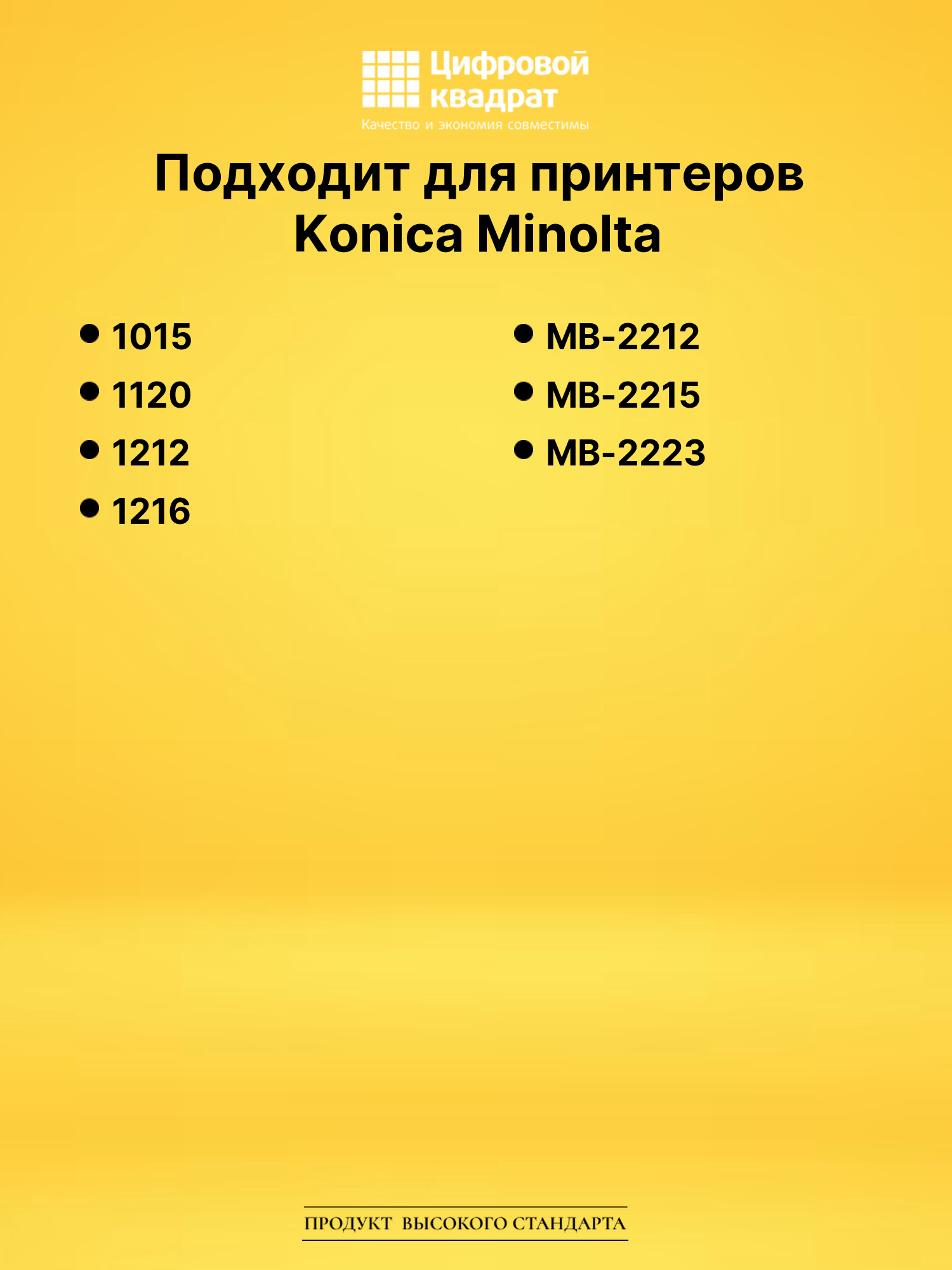 Картридж 1015 Konica 00KW/ 30347 совместимый 2
