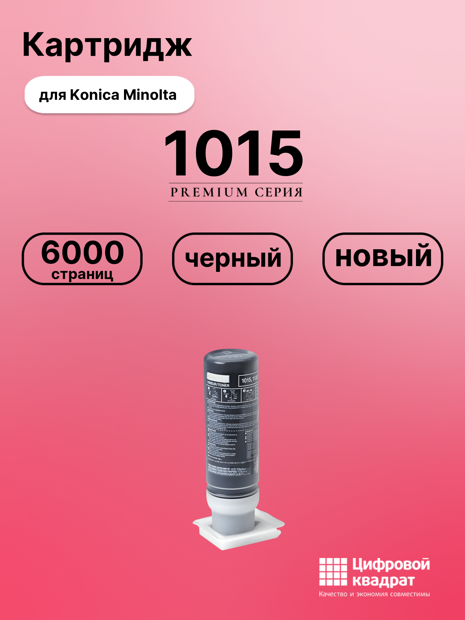 Картридж для Konica 1015 совместимый