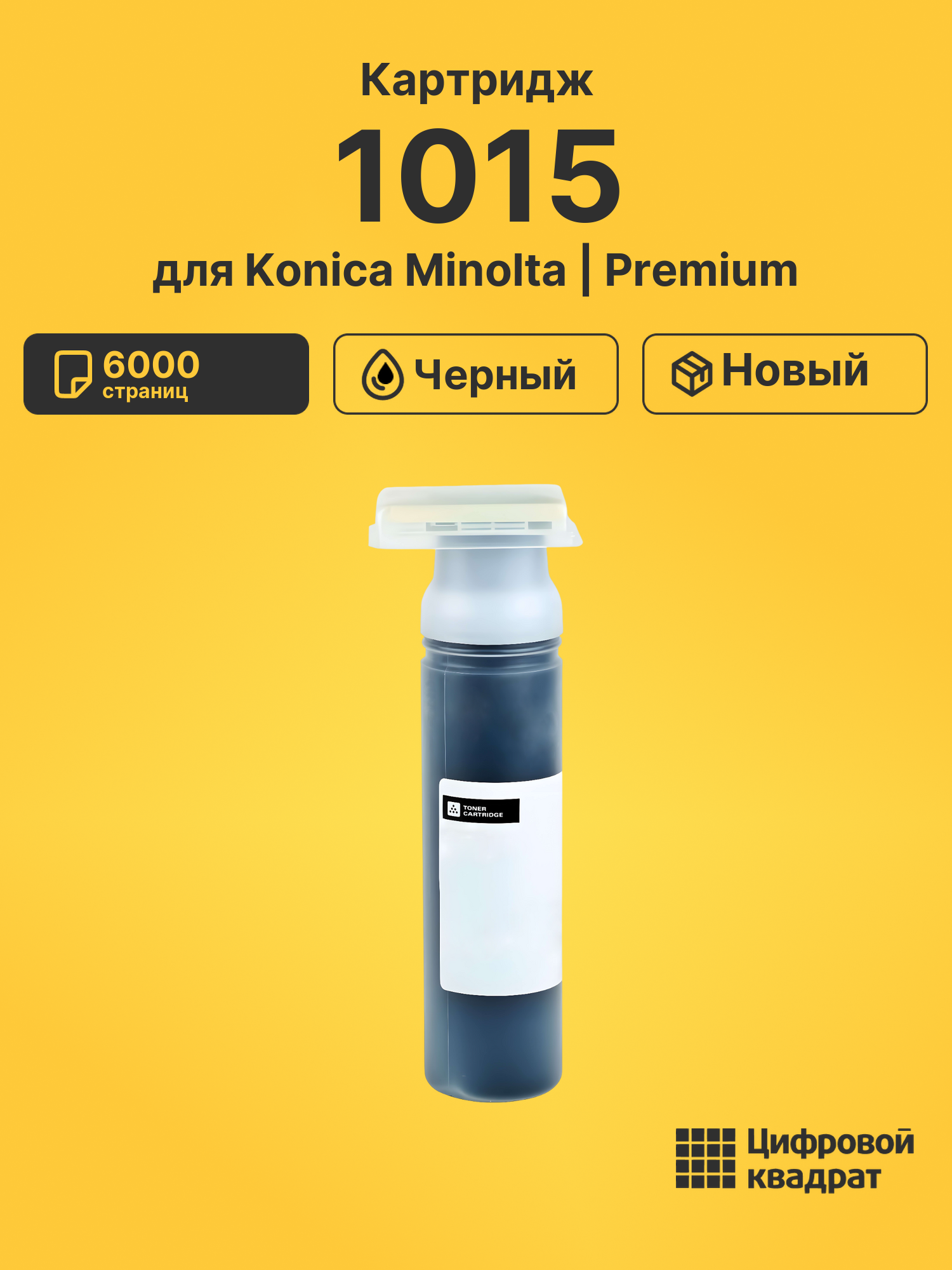 Картридж для Konica 1015 совместимый