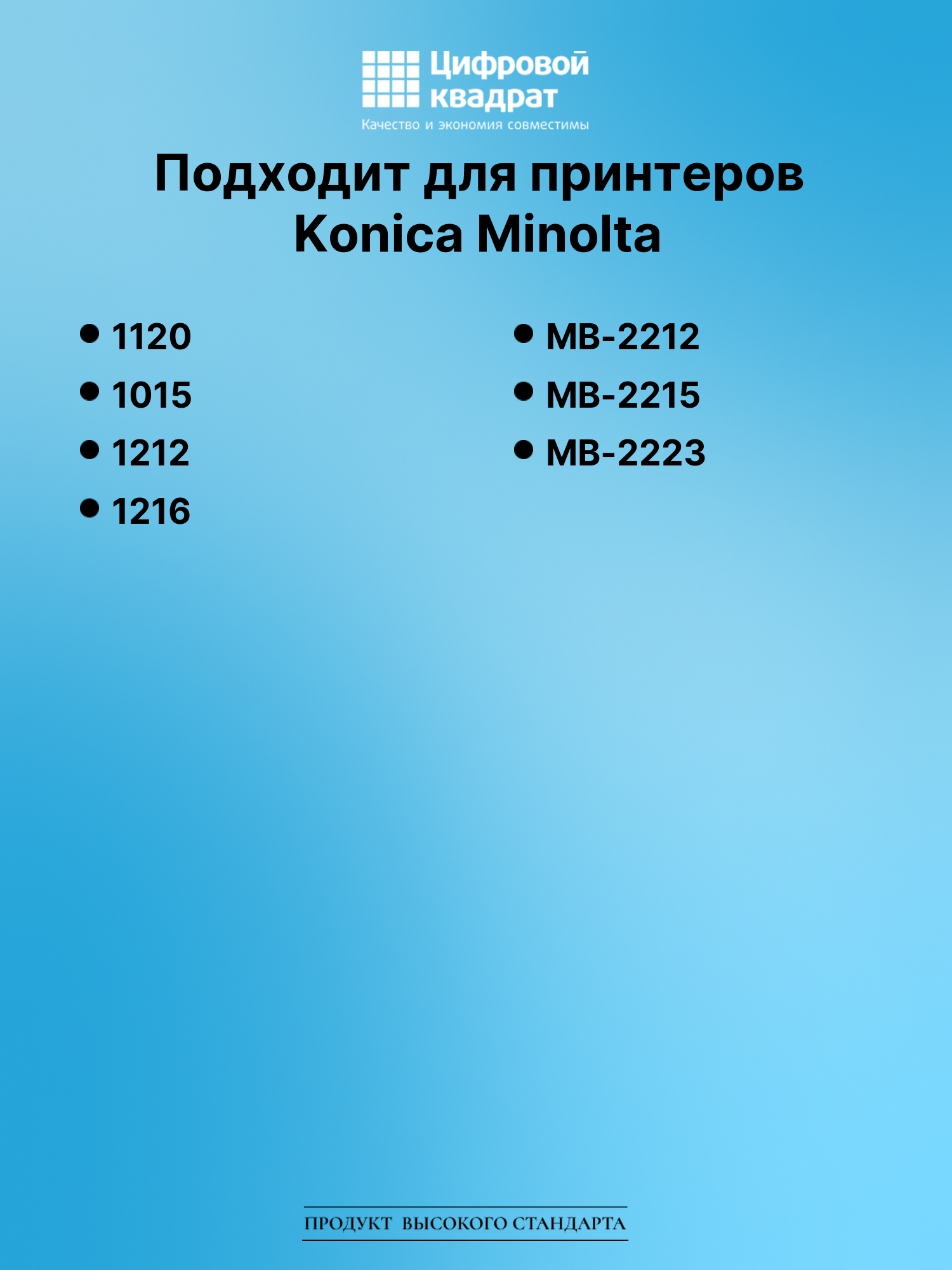 Картридж для Konica 1120 совместимый 2