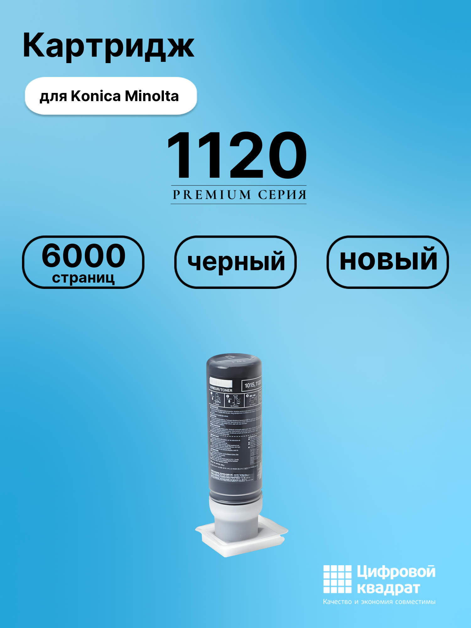 Картридж для Konica 1120 совместимый