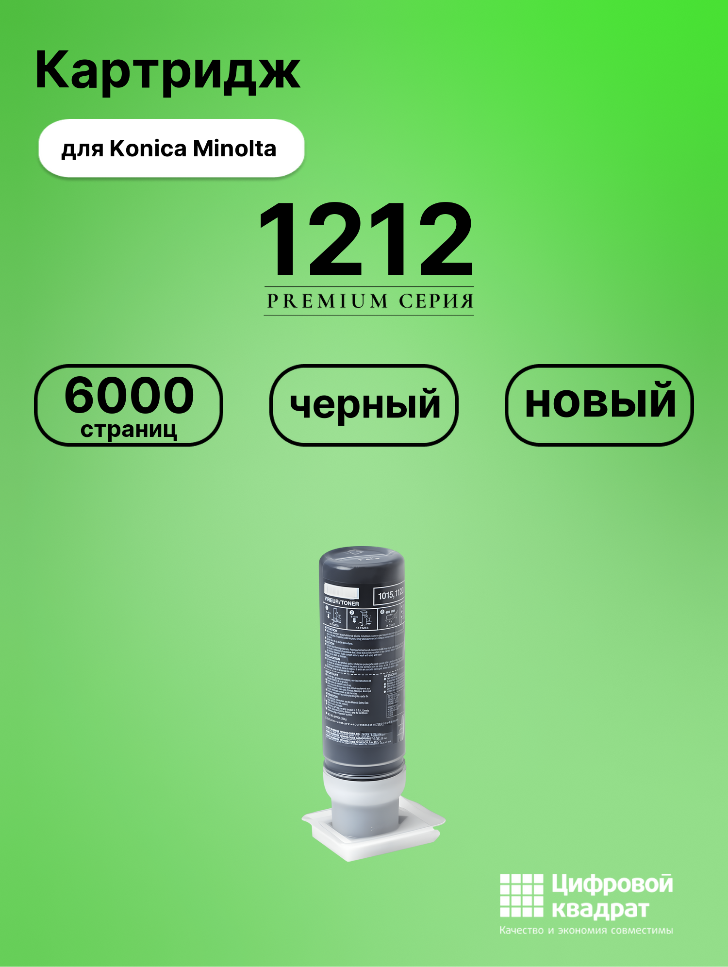 Картридж для Konica 1212 совместимый
