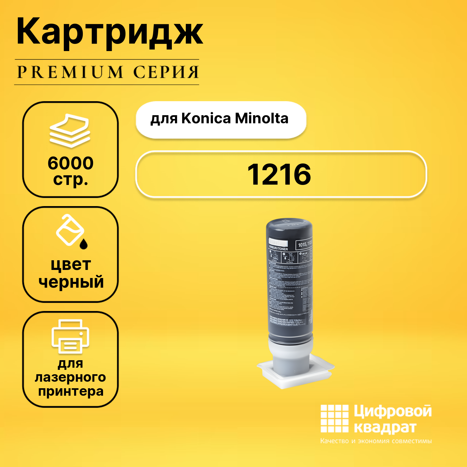 Картридж для Konica 1216 совместимый