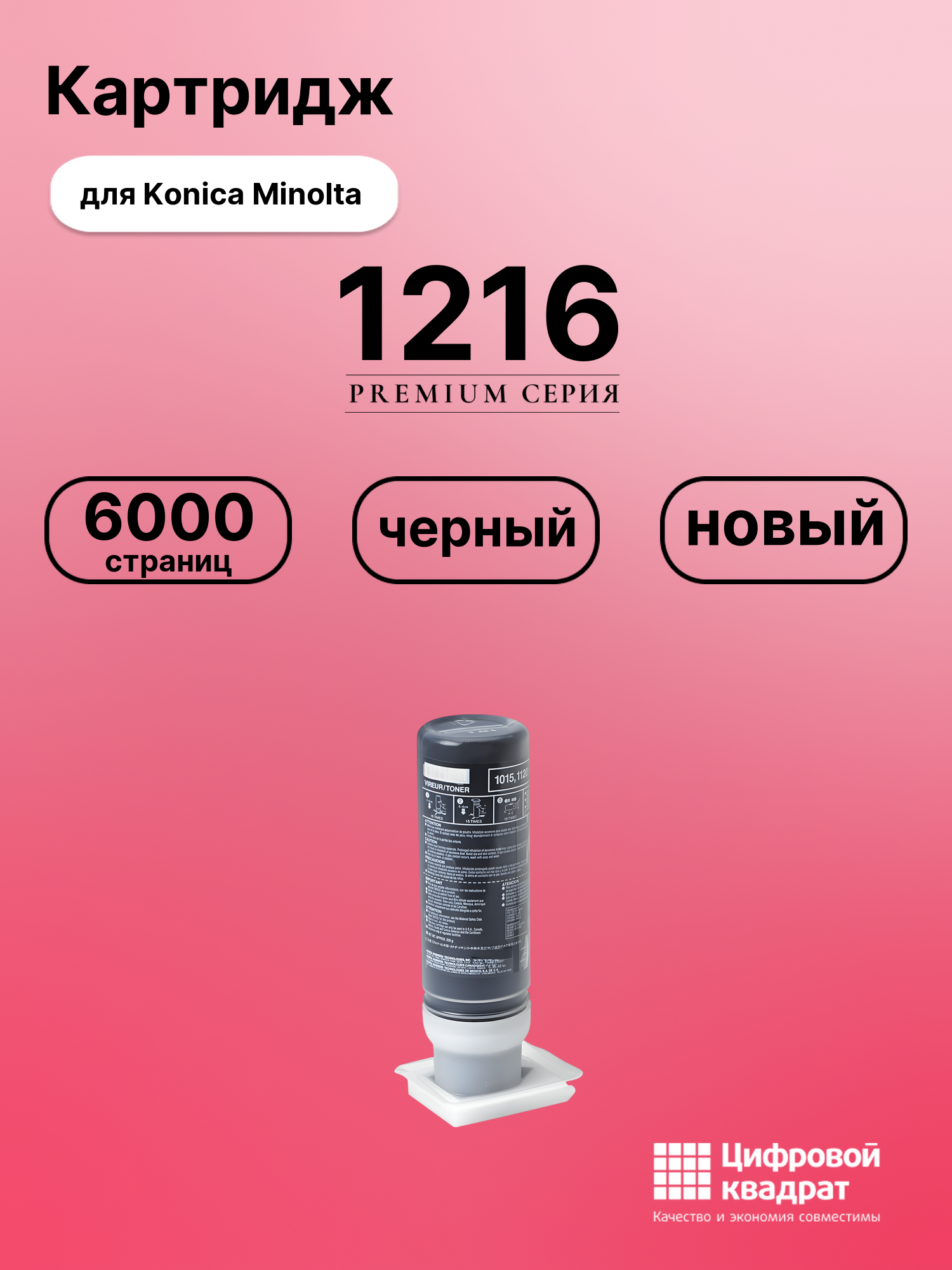 Картридж для Konica 1216 совместимый