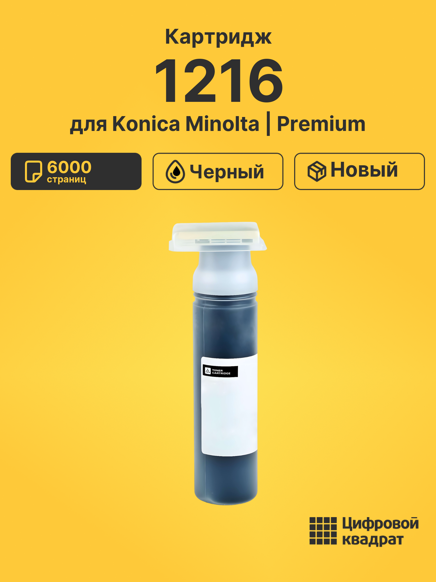 Картридж для Konica 1216 совместимый