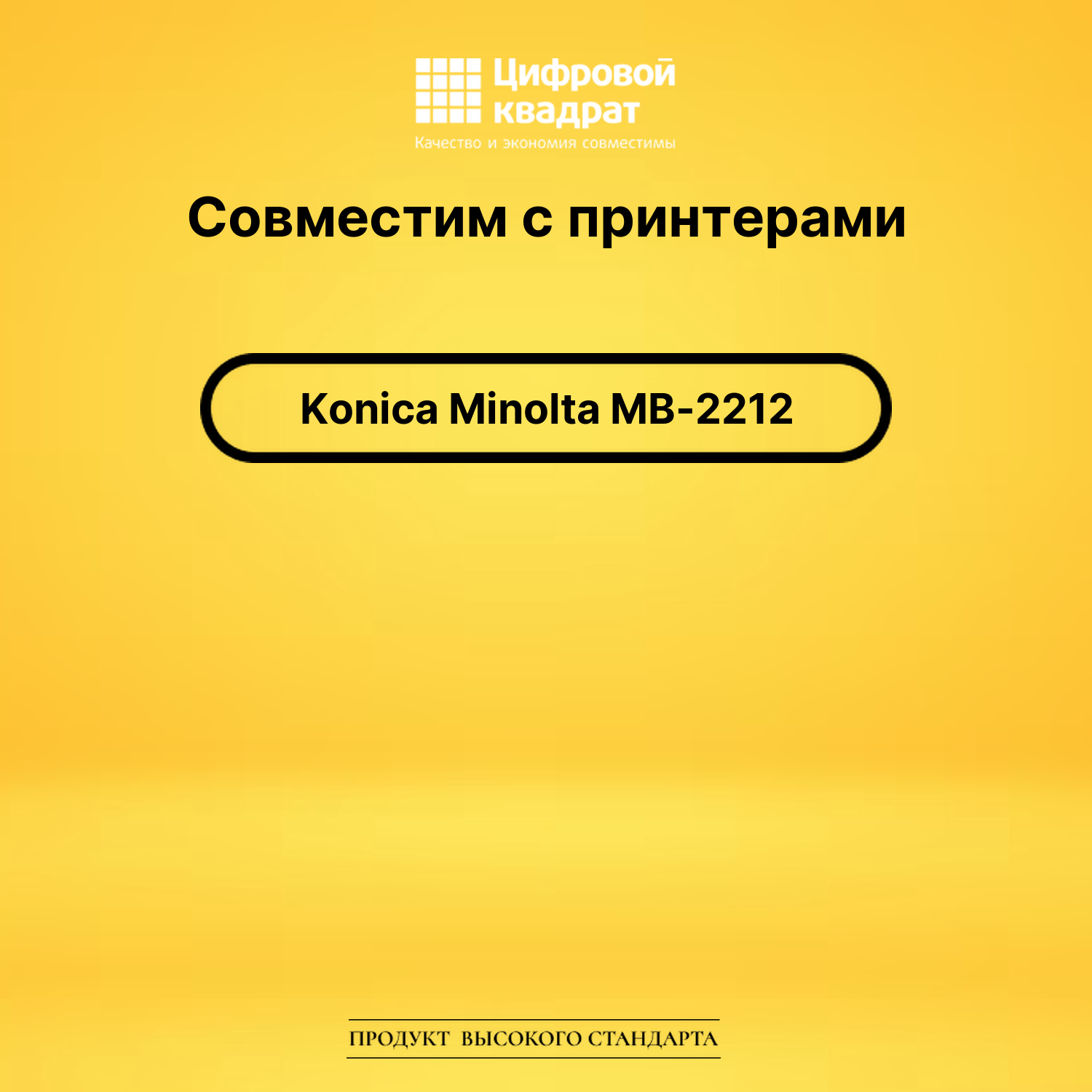 Картридж для Konica MB-2212 совместимый 2