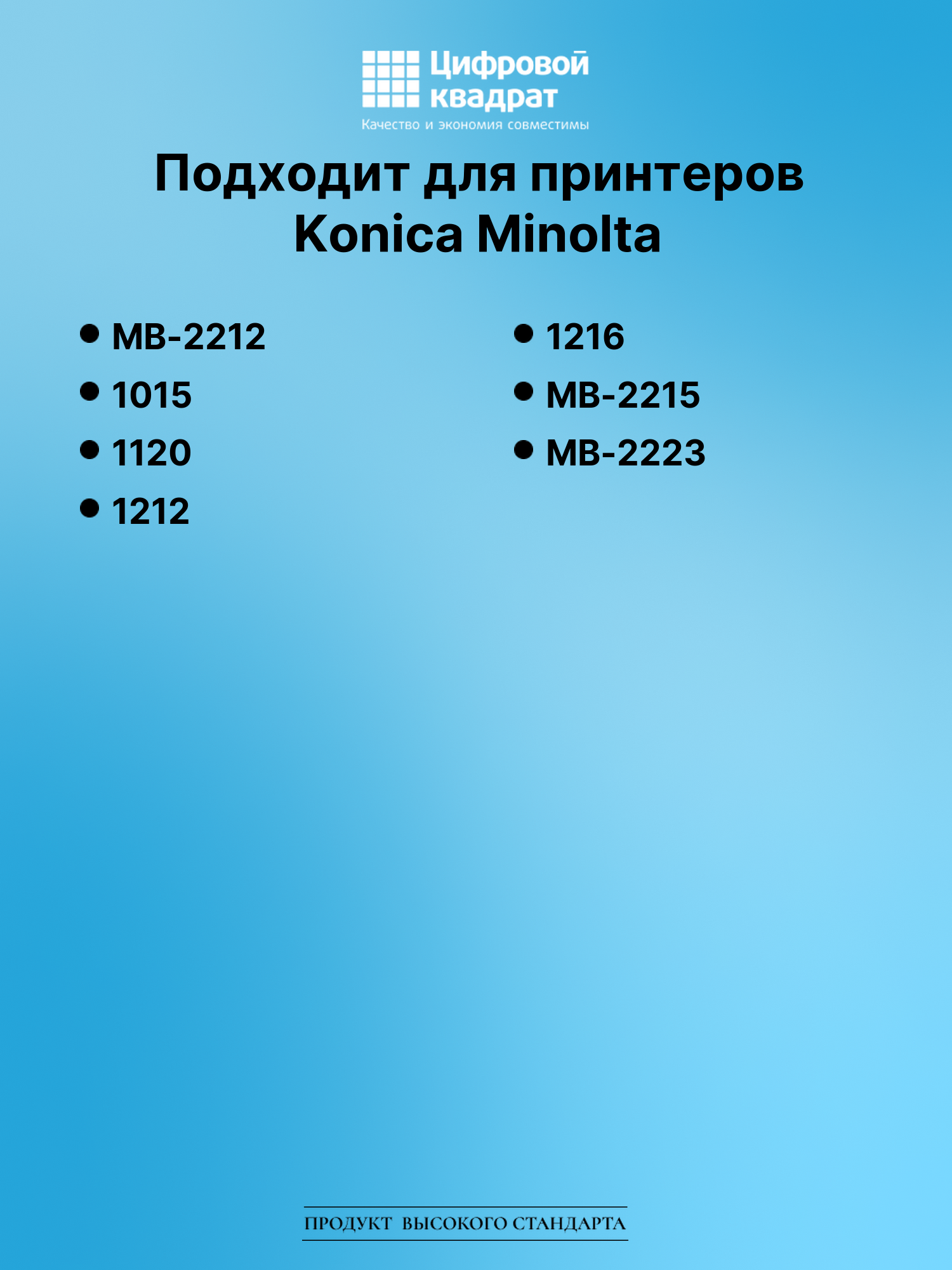 Картридж для Konica MB-2212 совместимый 2