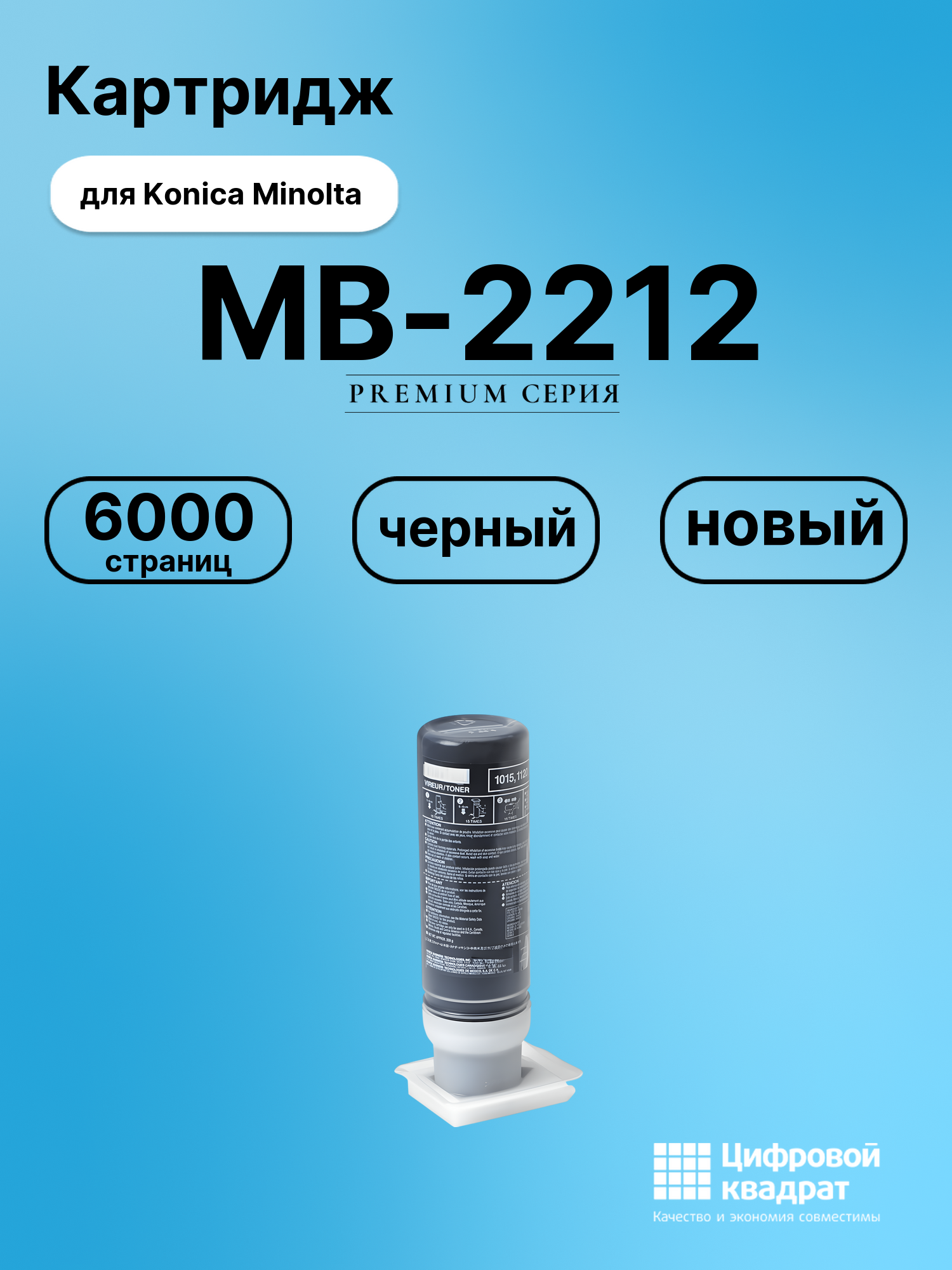 Картридж для Konica MB-2212 совместимый