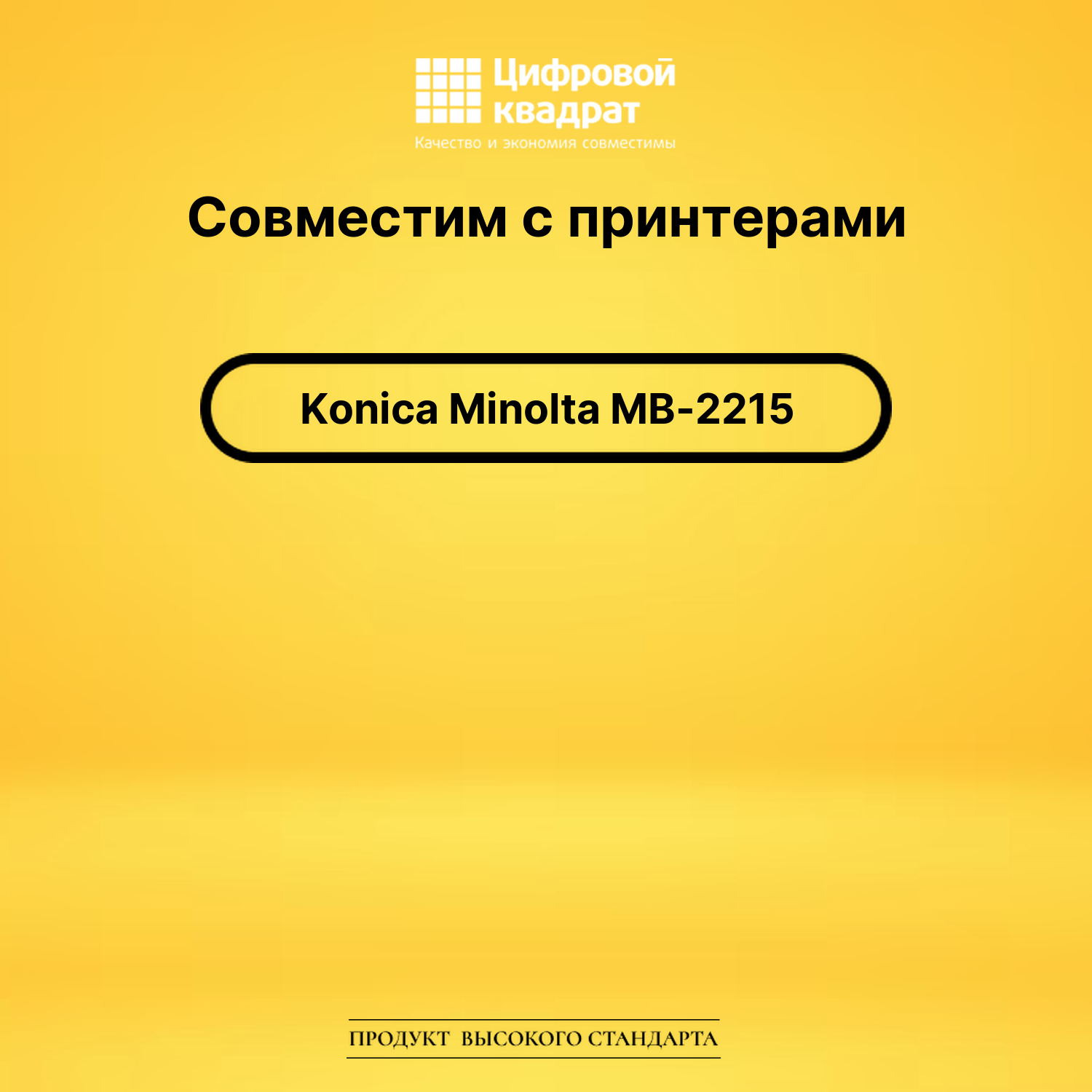 Картридж для Konica MB-2215 совместимый 2