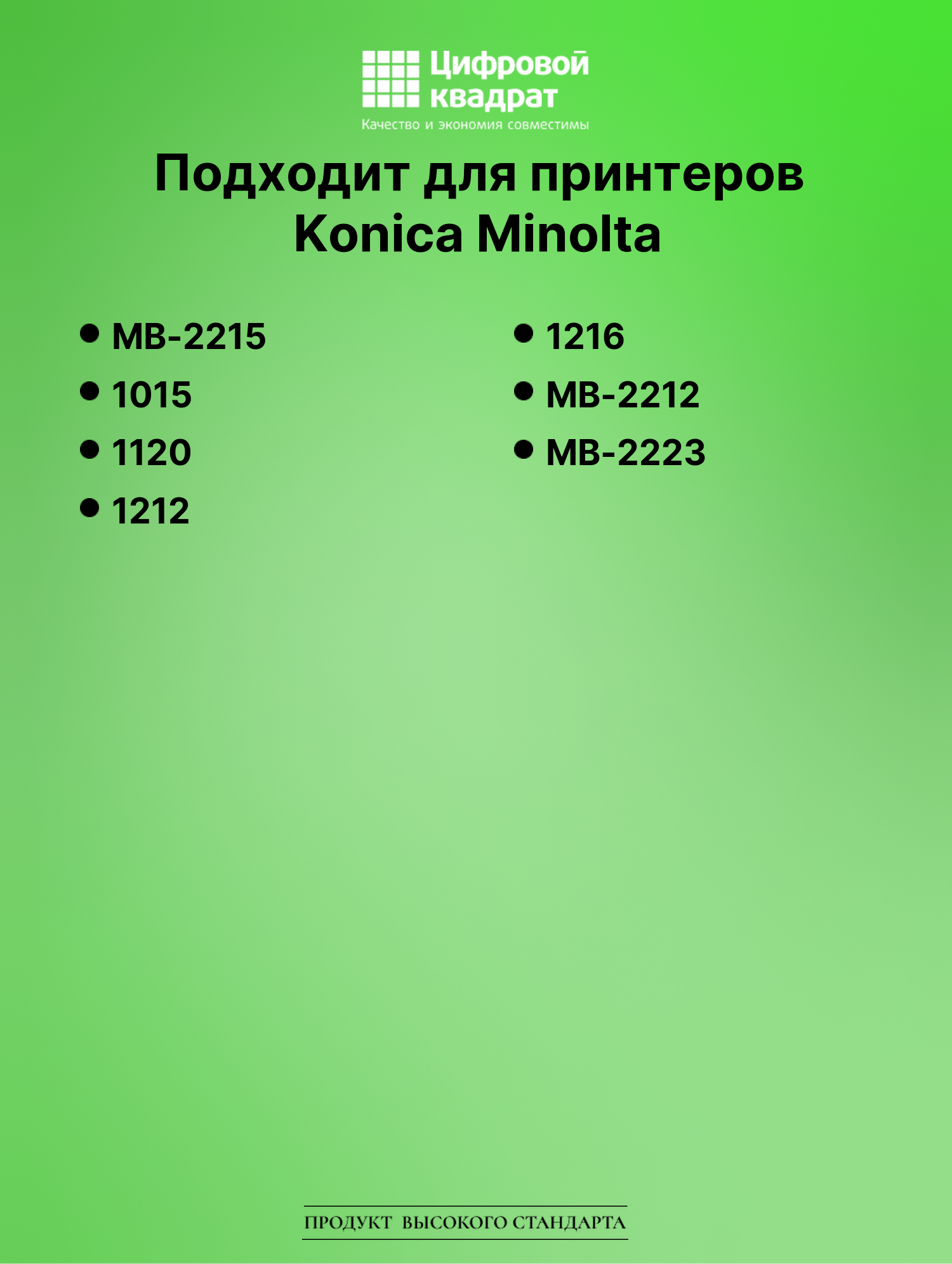 Картридж для Konica MB-2215 совместимый 2