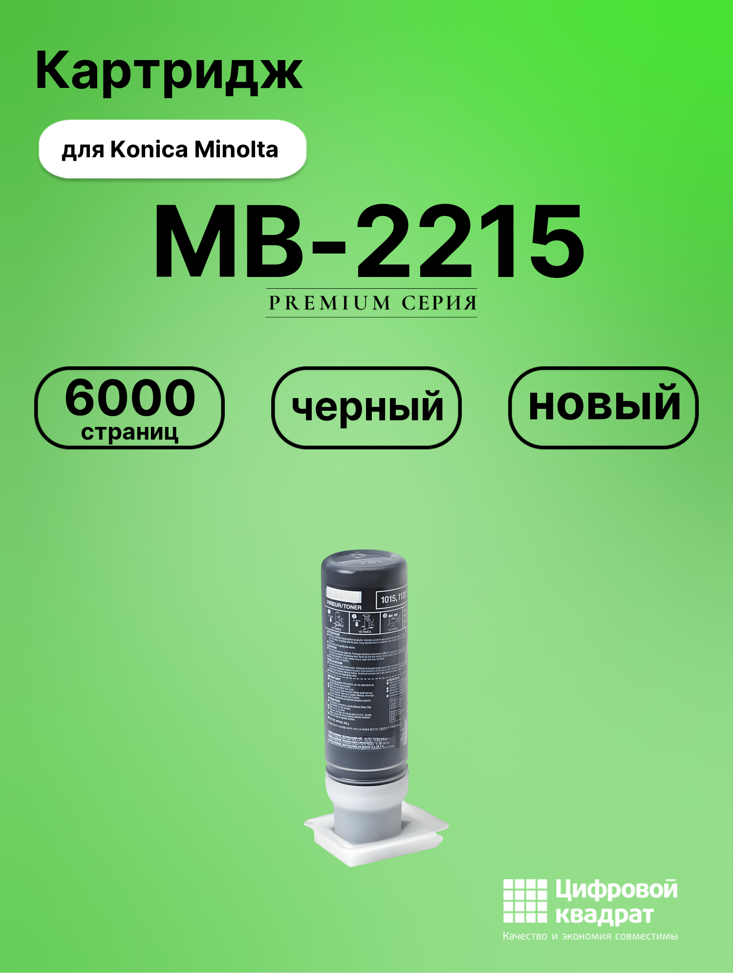 Картридж для Konica MB-2215 совместимый