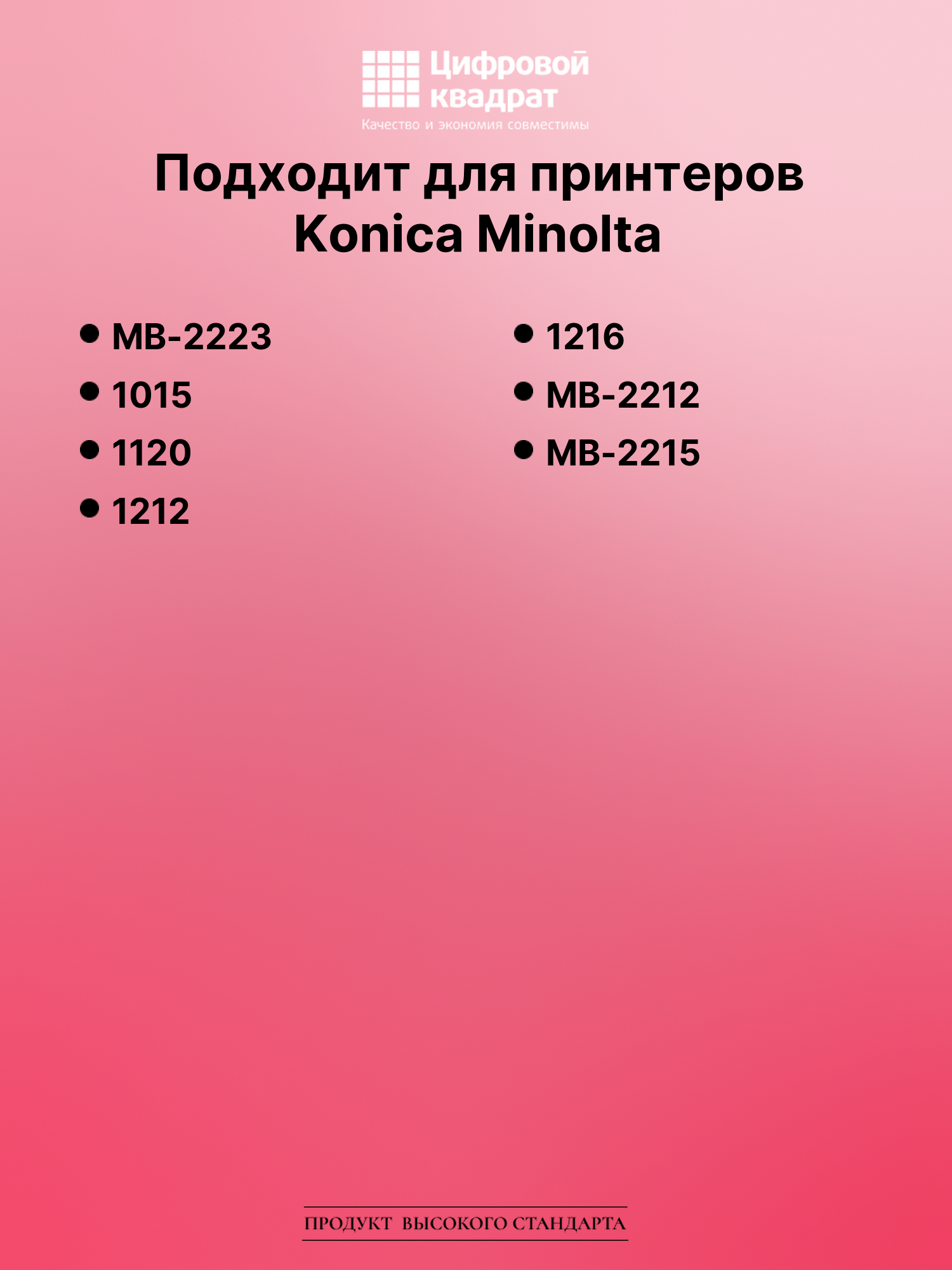 Картридж для Konica MB-2223 совместимый 2