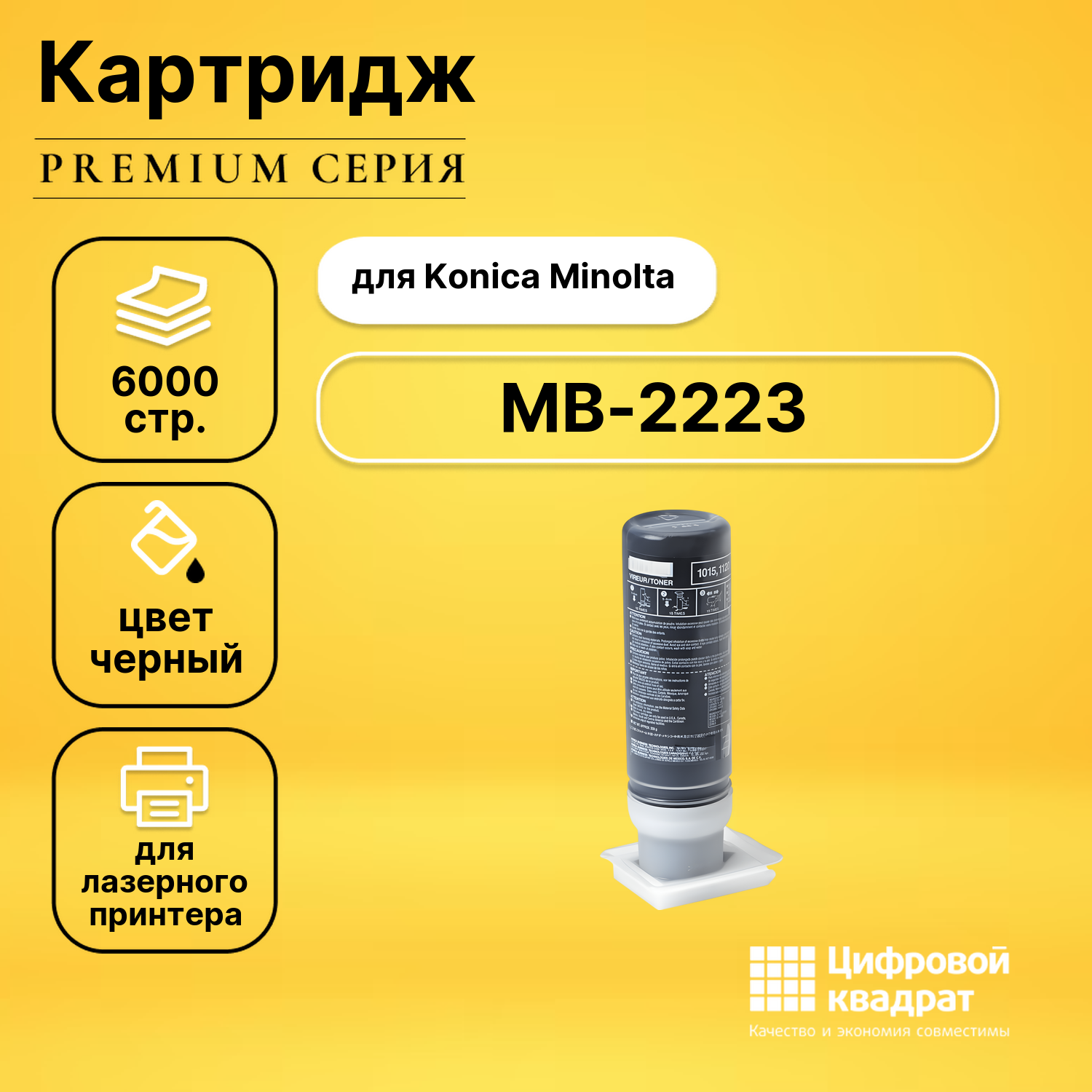 Картридж для Konica MB-2223 совместимый