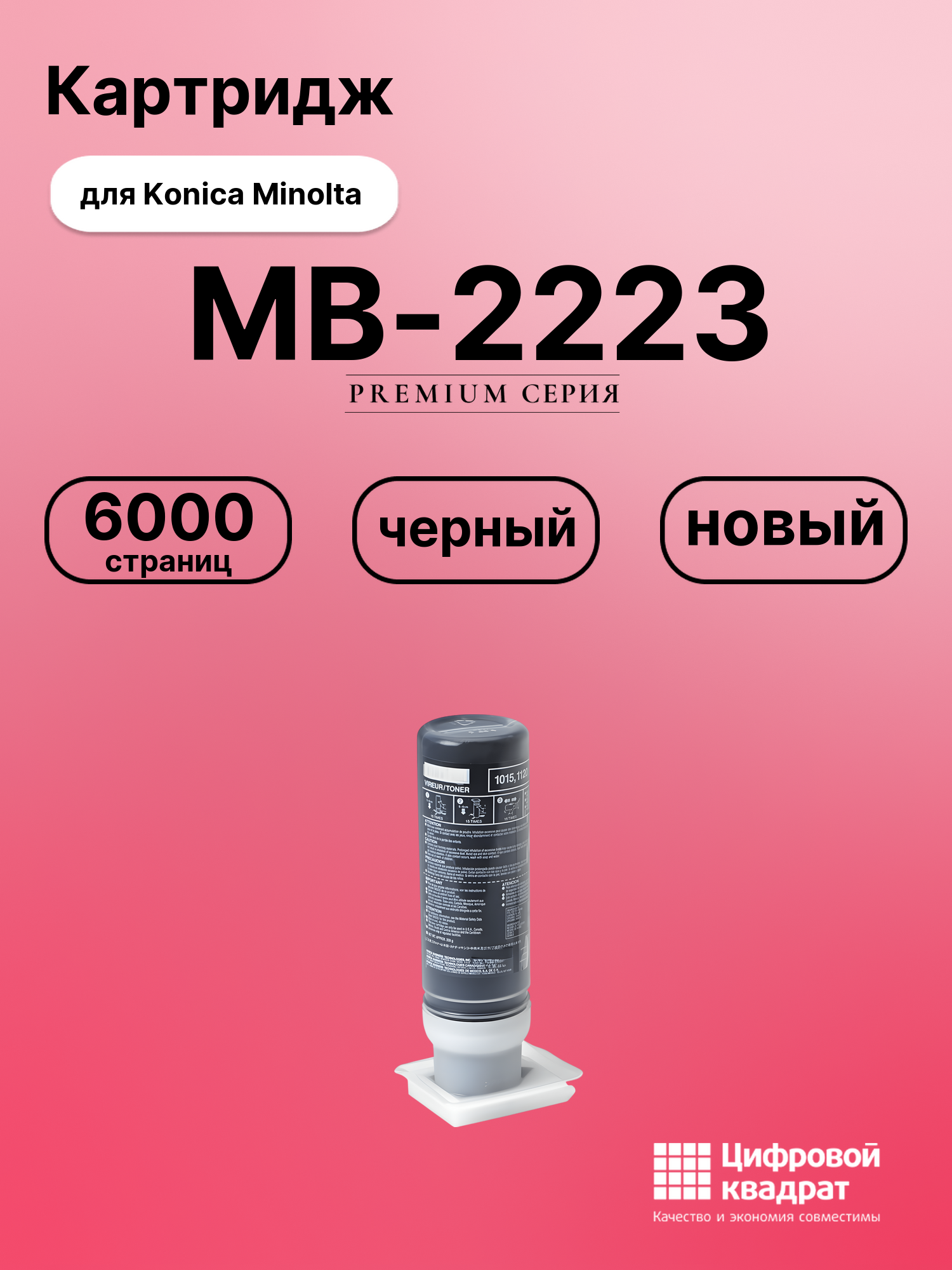 Картридж для Konica MB-2223 совместимый