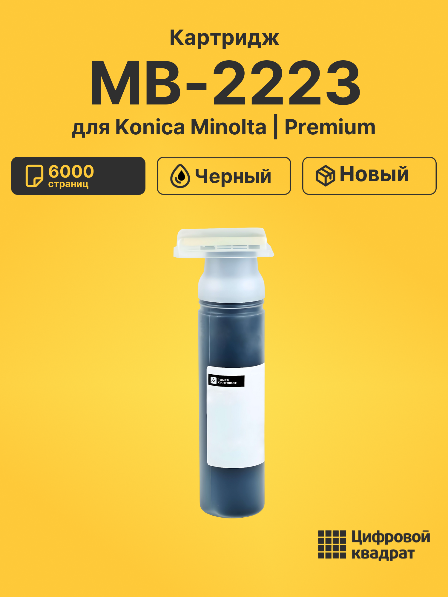 Картридж для Konica MB-2223 совместимый