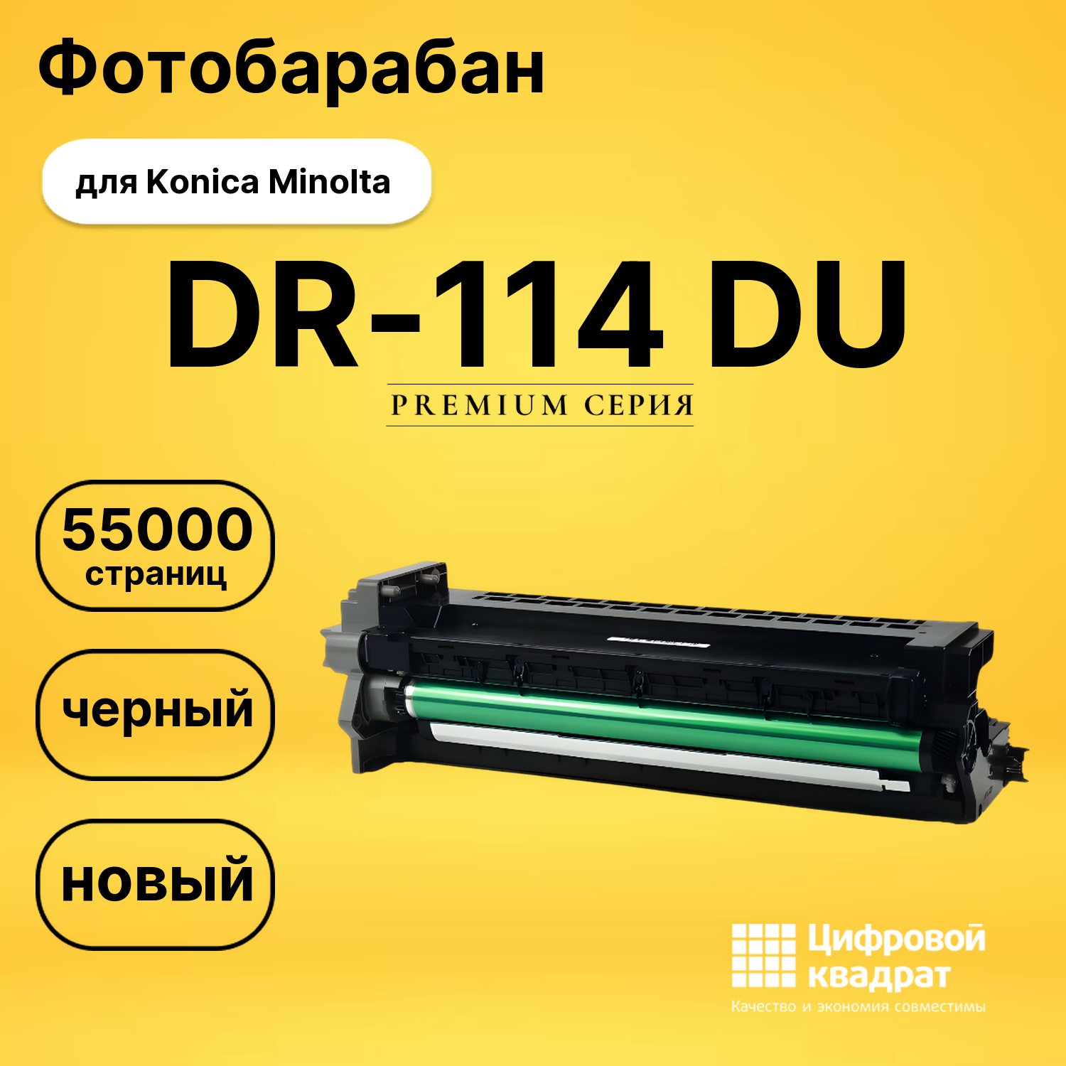 Фотобарабан DR-114 DU для Konica Minolta 7115 черный
