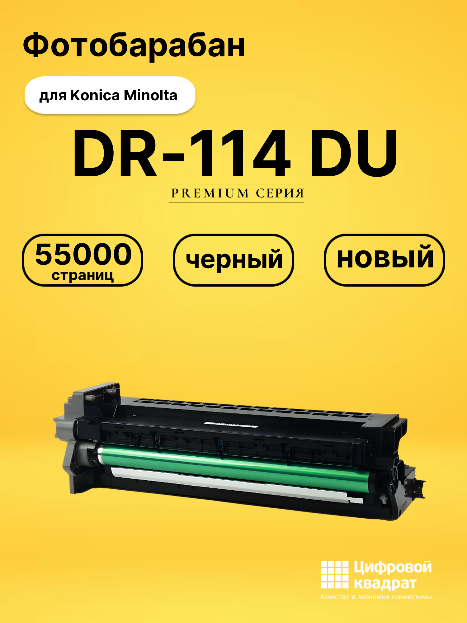 Фотобарабан DR-114 DU для Konica Minolta 7115 черный