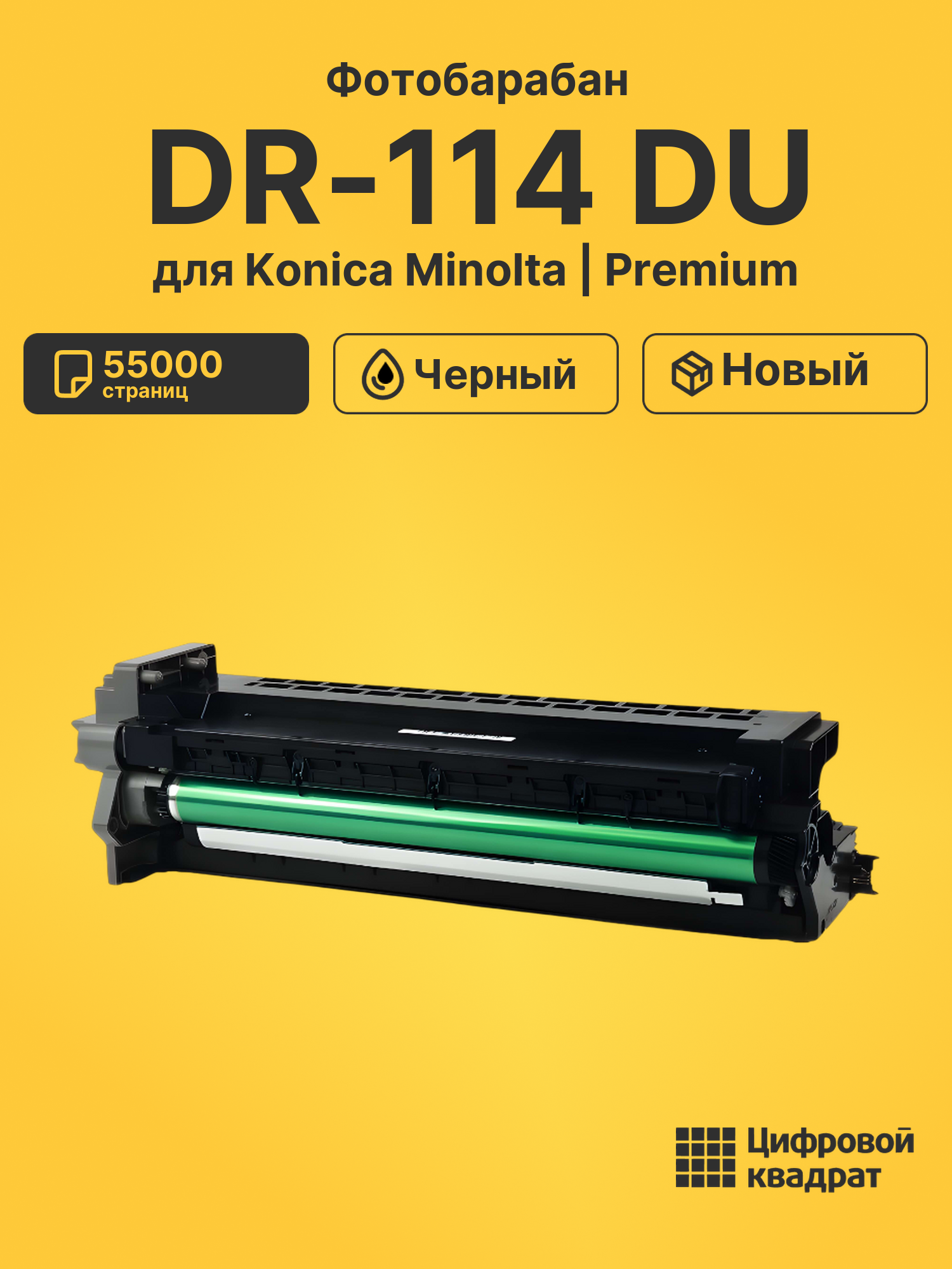 Фотобарабан DR-114 DU для Konica Minolta 7115 черный