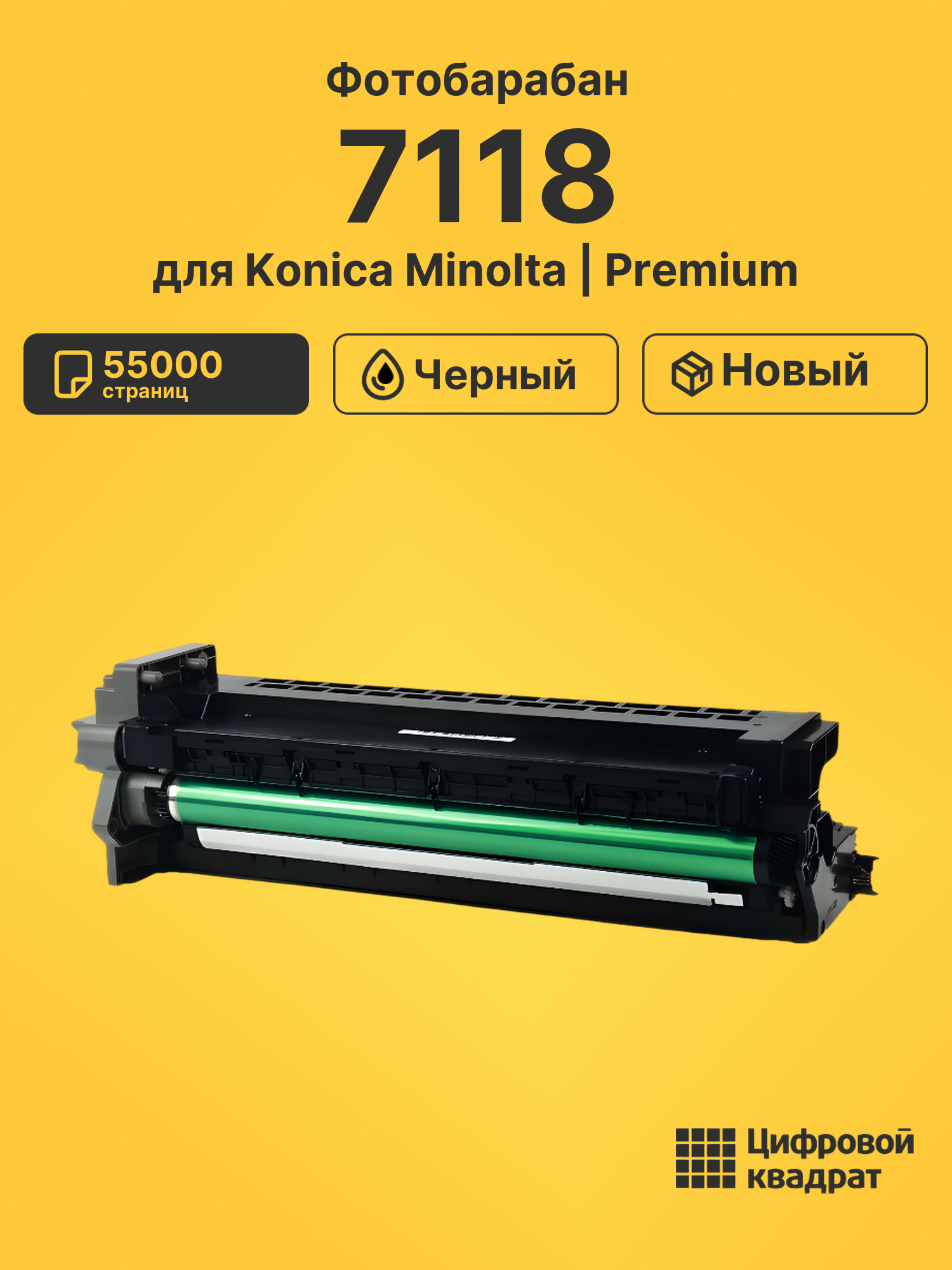 Фотобарабан для Konica Minolta 7118