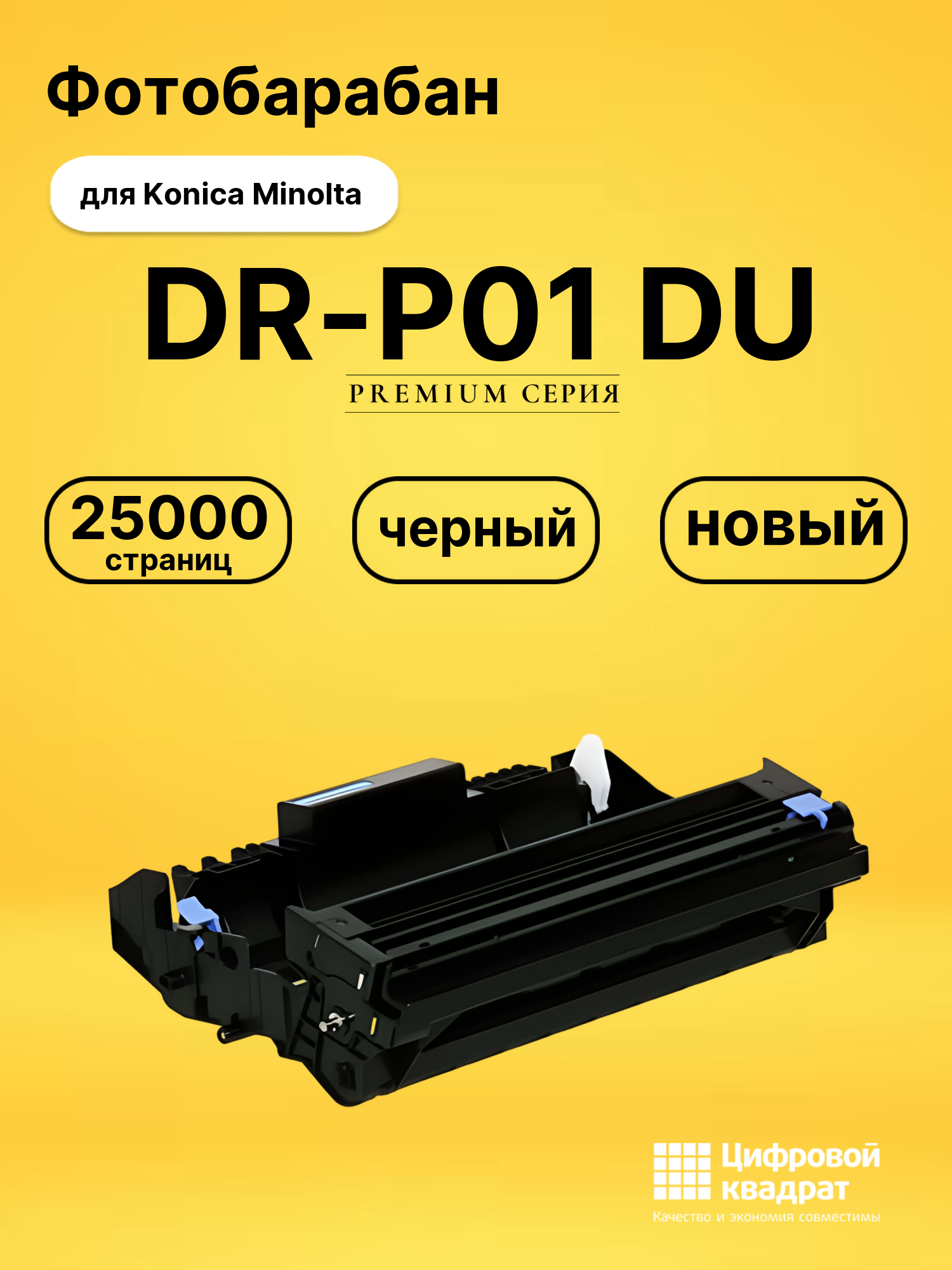 Фотобарабан DR-P01 DU для Konica Minolta 20P черный