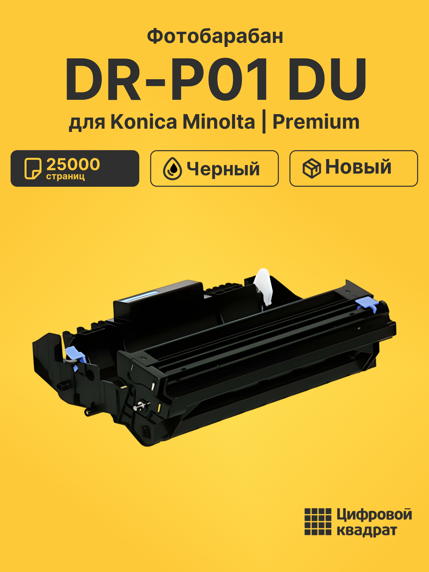 Фотобарабан DR-P01 DU для Konica Minolta 20P черный