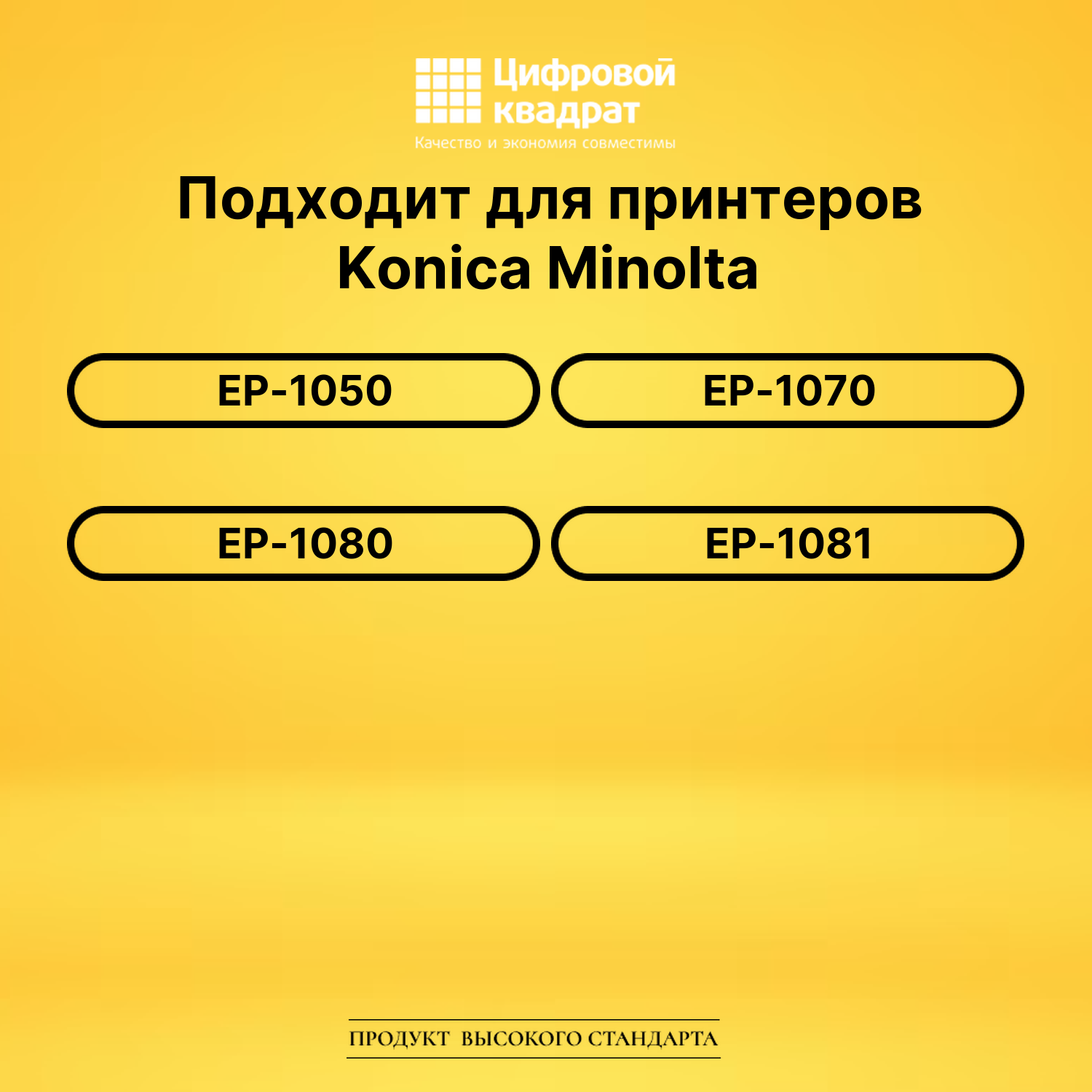 Картридж 101B Konica совместимый 2