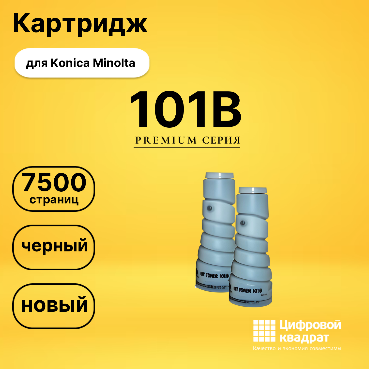Картридж 101B Konica совместимый