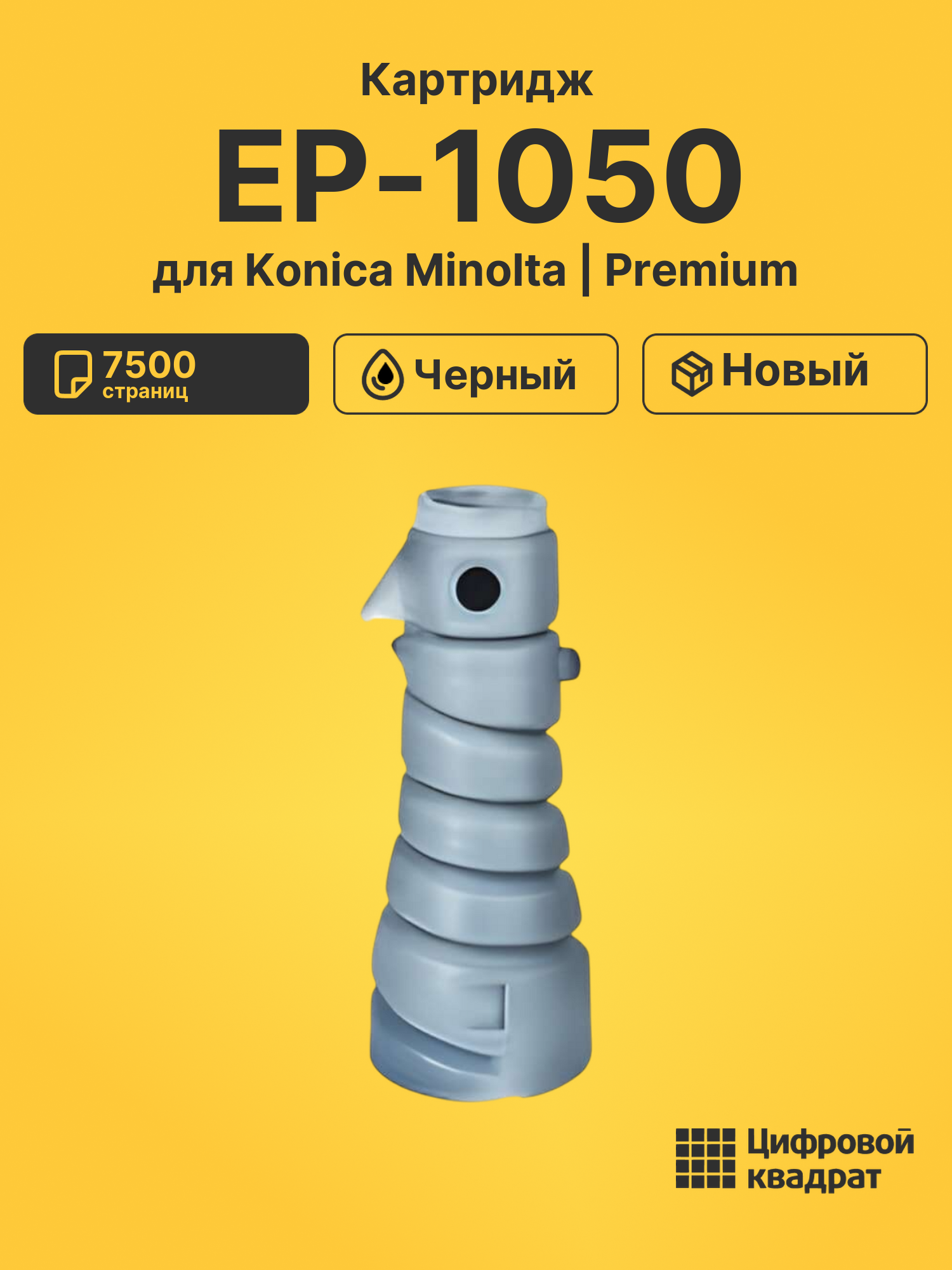 Картридж для Konica EP-1050 совместимый