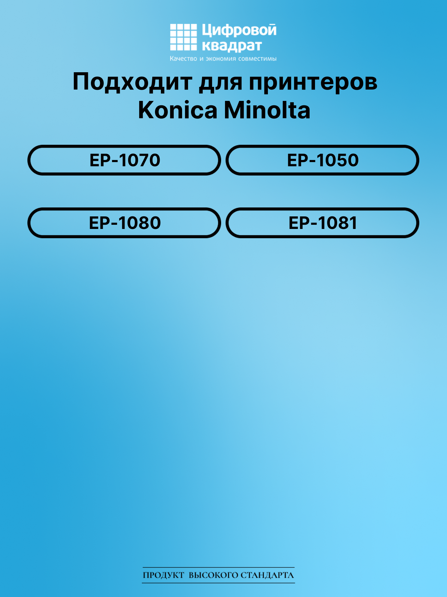 Картридж для Konica EP-1070 совместимый 2