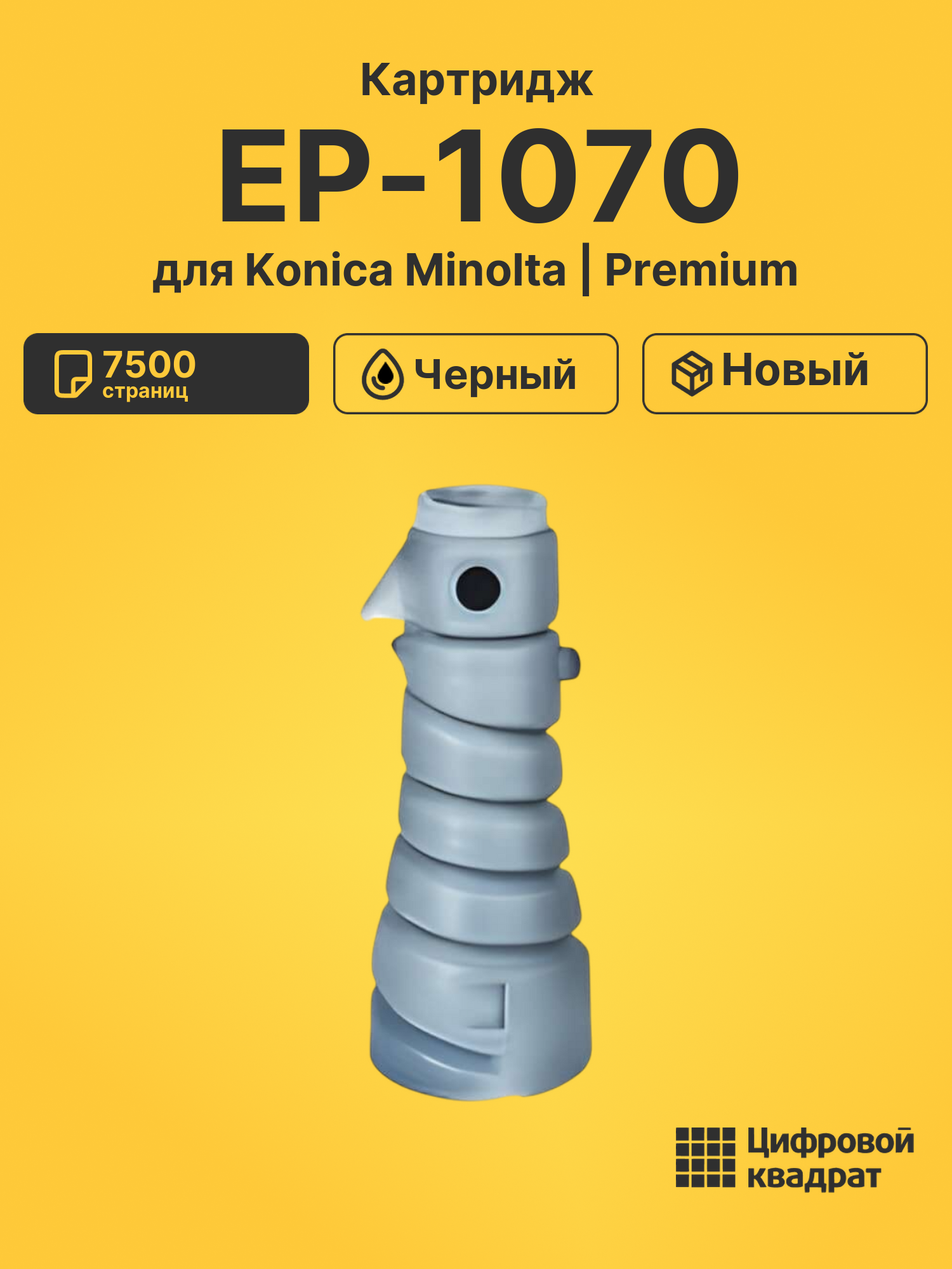 Картридж для Konica EP-1070 совместимый