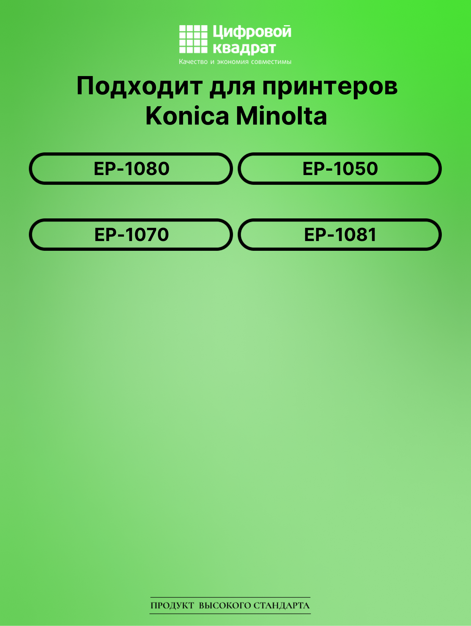 Картридж для Konica EP-1080 совместимый 2