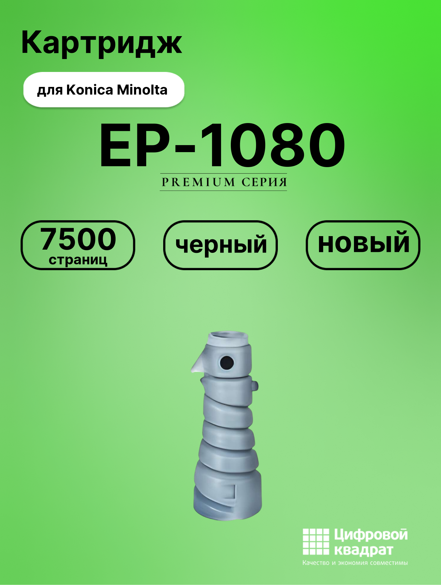 Картридж для Konica EP-1080 совместимый