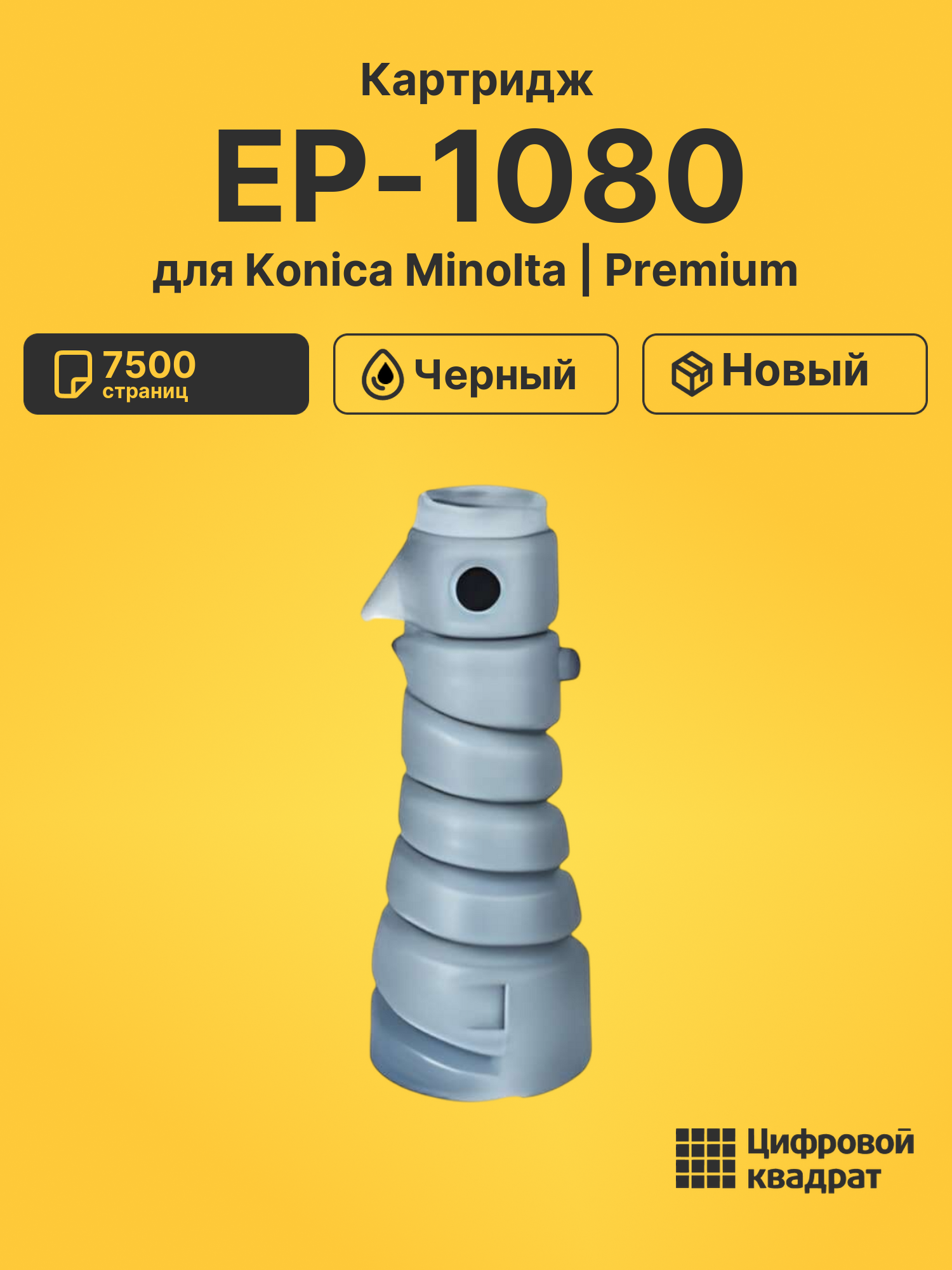 Картридж для Konica EP-1080 совместимый