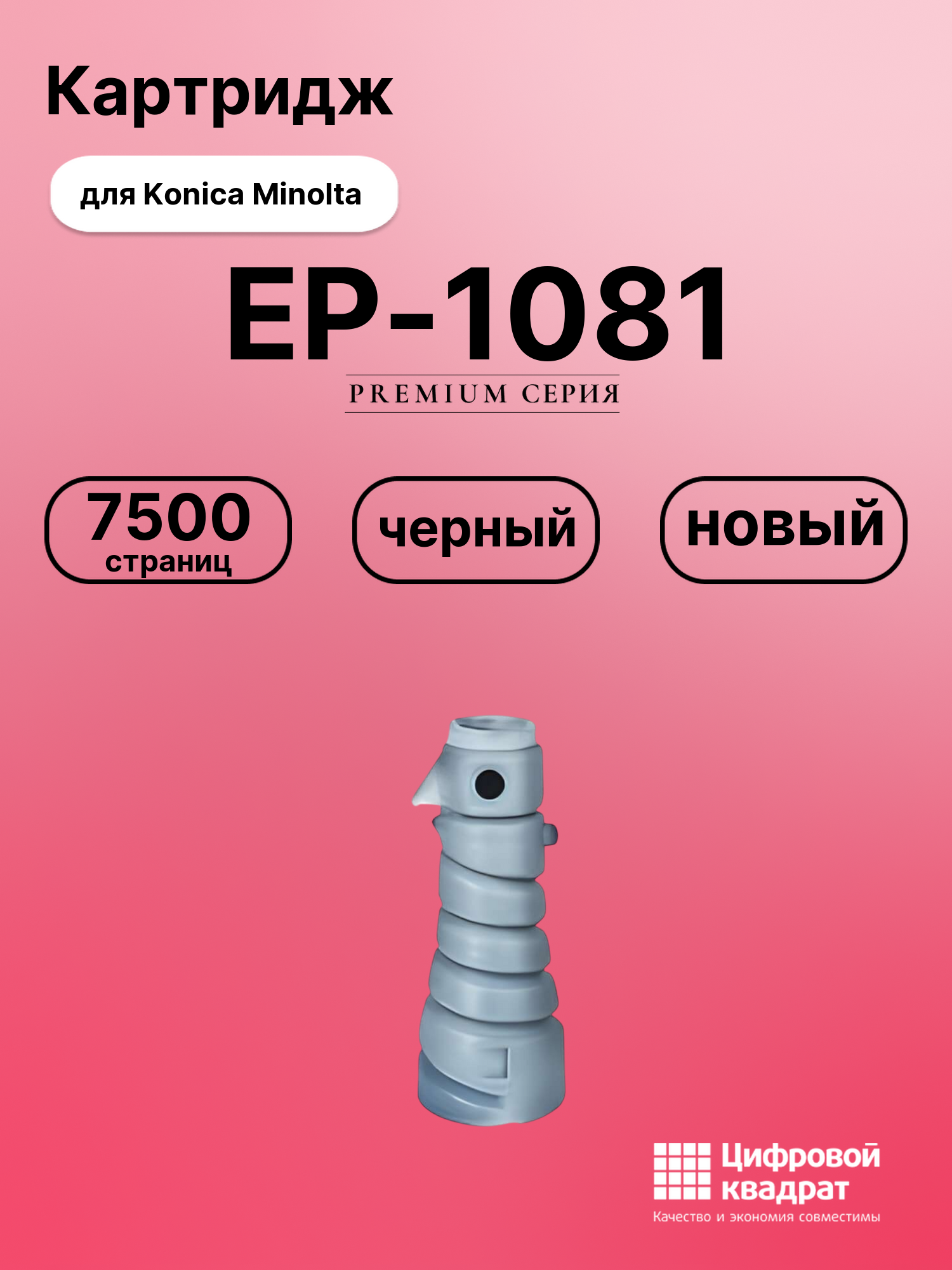 Картридж для Konica EP-1081 совместимый