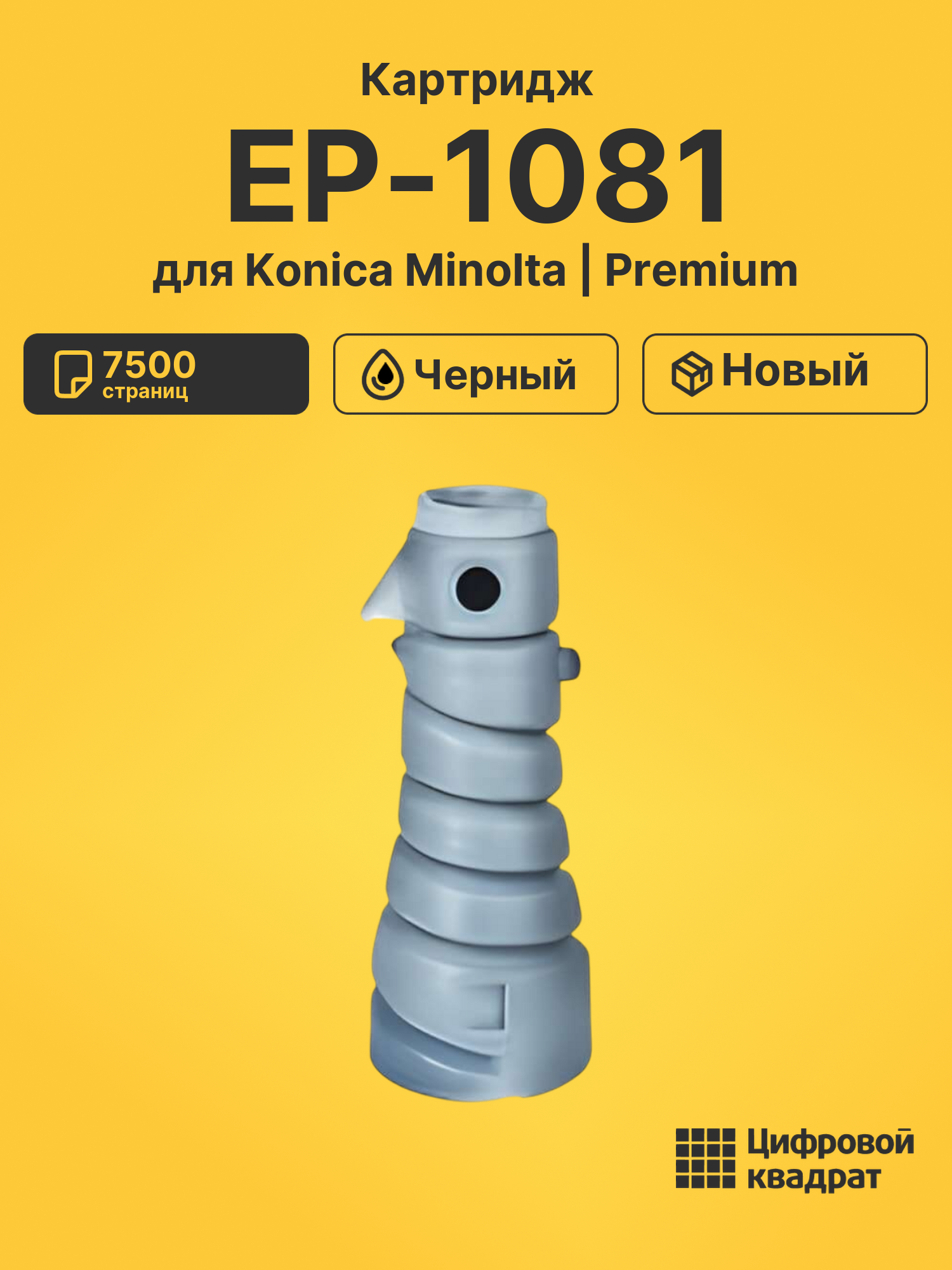 Картридж для Konica EP-1081 совместимый