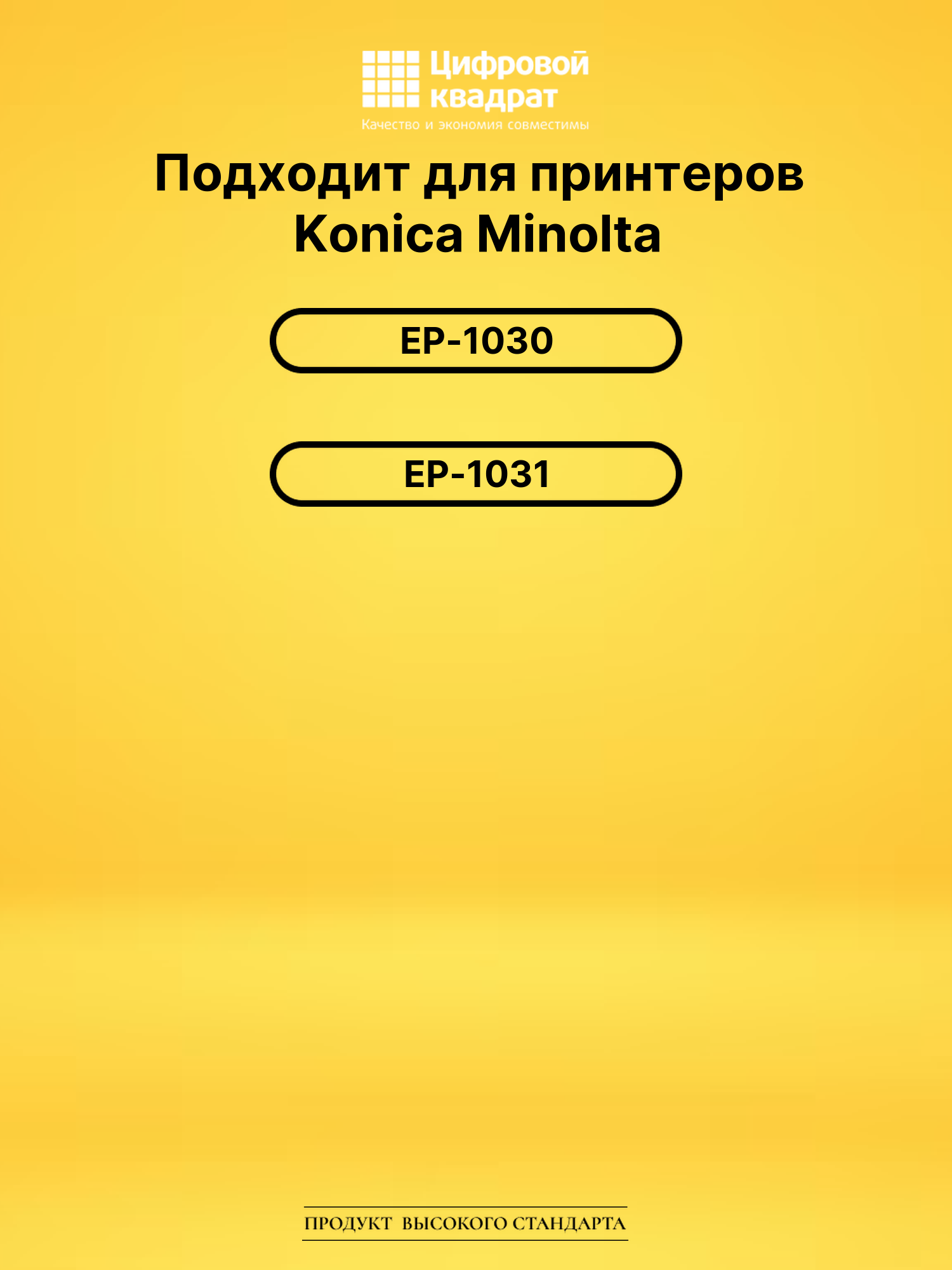 Картридж 103B Konica совместимый 2