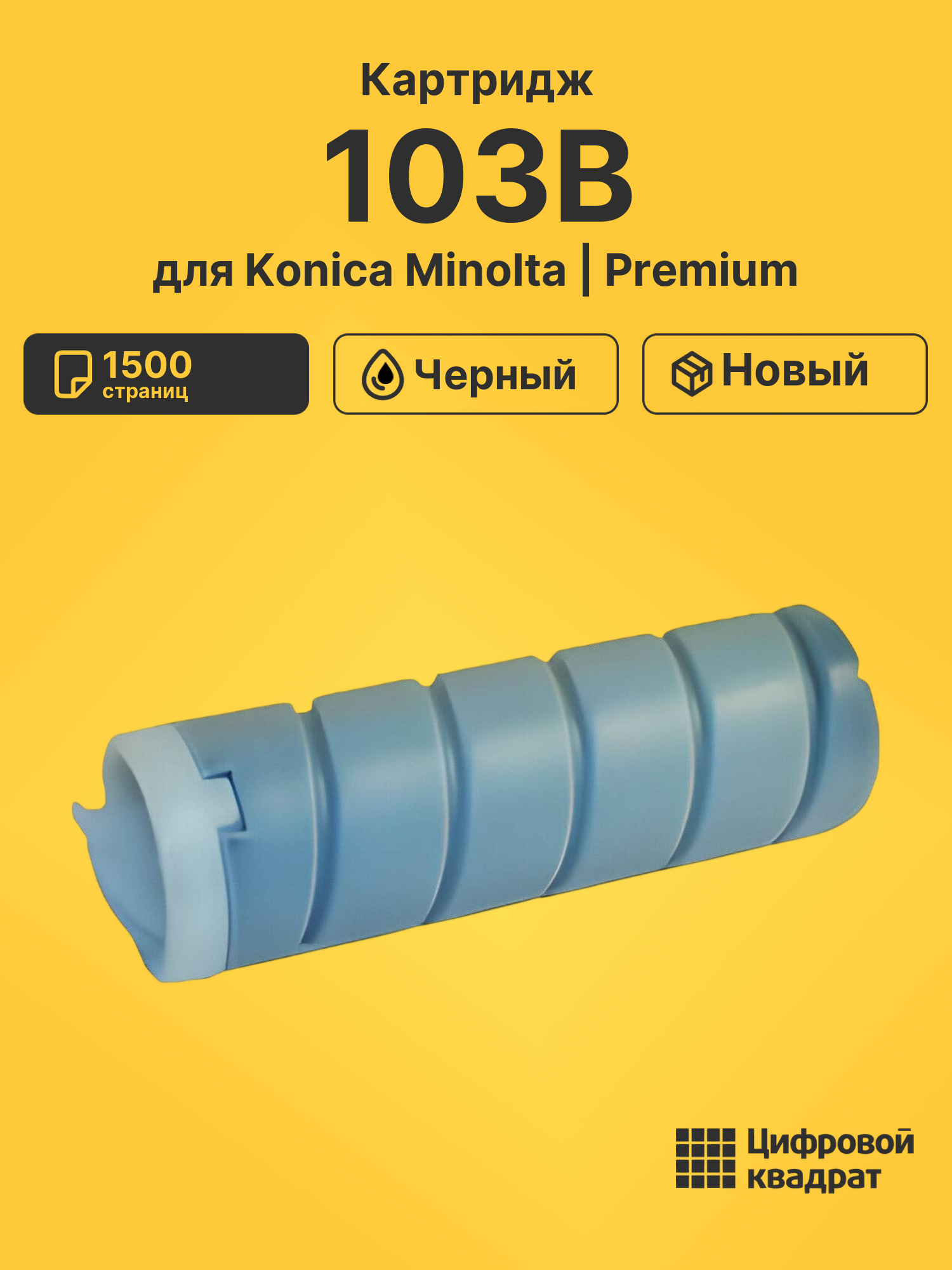 Картридж 103B для Konica Minolta EP-1030 черный