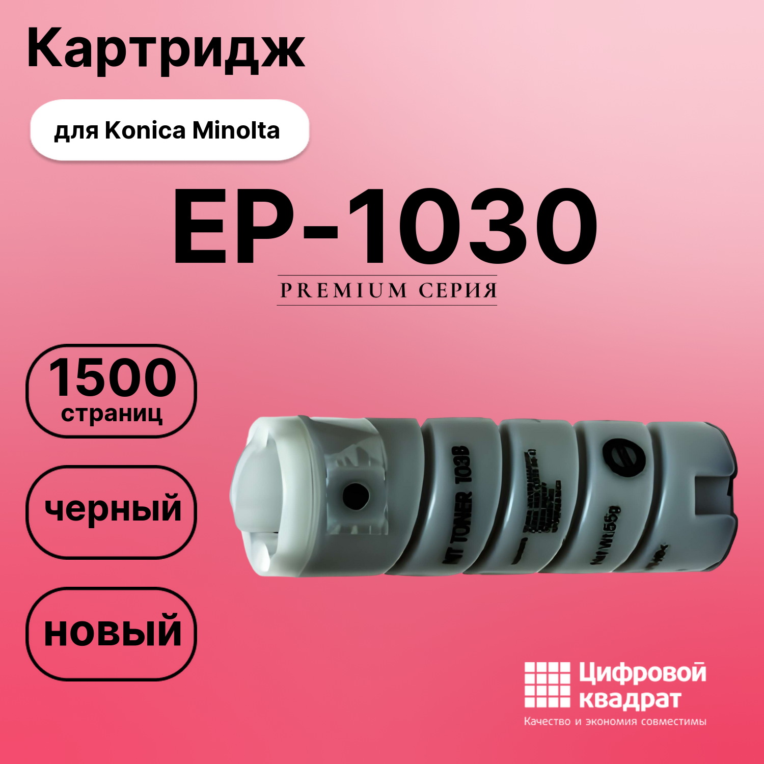 Картридж для Konica EP-1030 совместимый