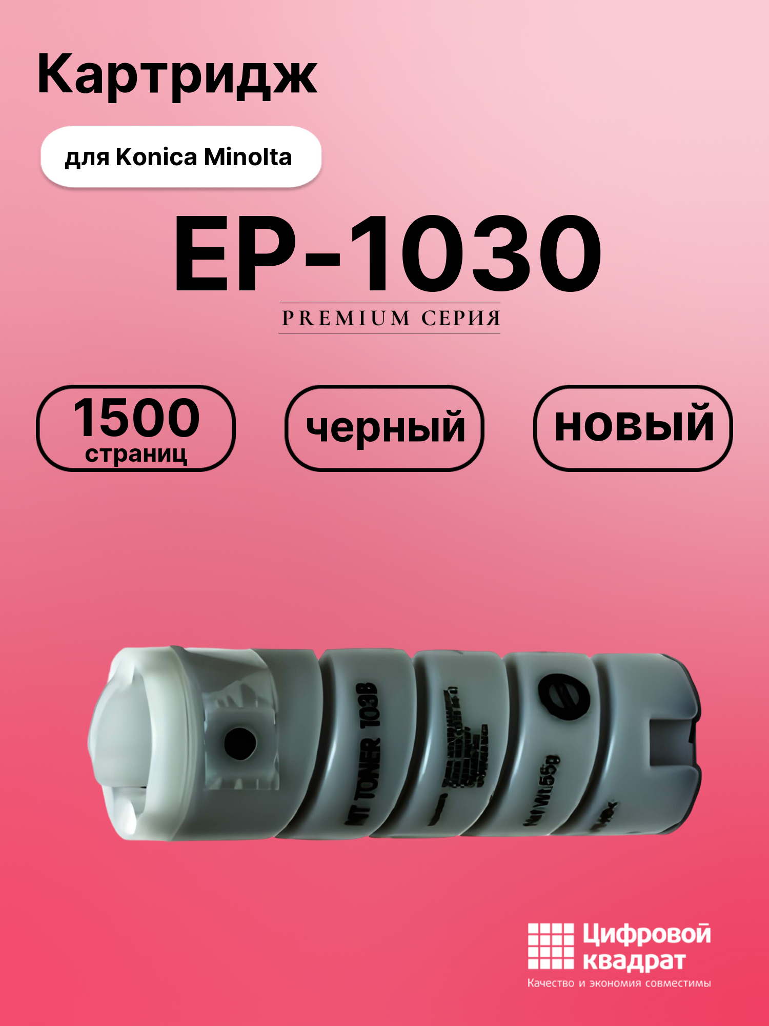 Картридж для Konica EP-1030 совместимый