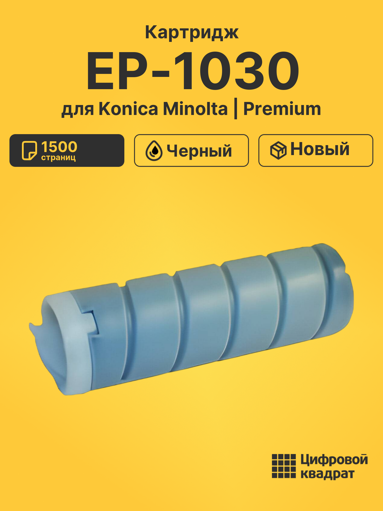 Картридж для Konica Minolta EP-1030