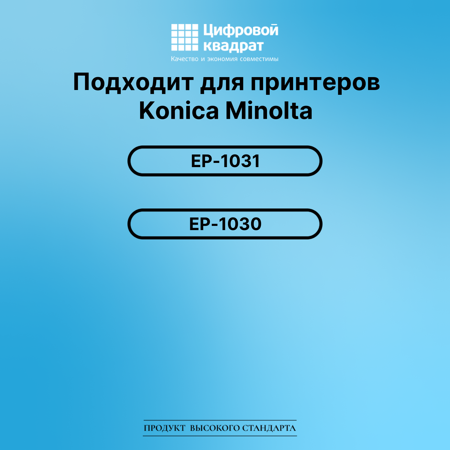 Картридж для Konica EP-1031 совместимый 2