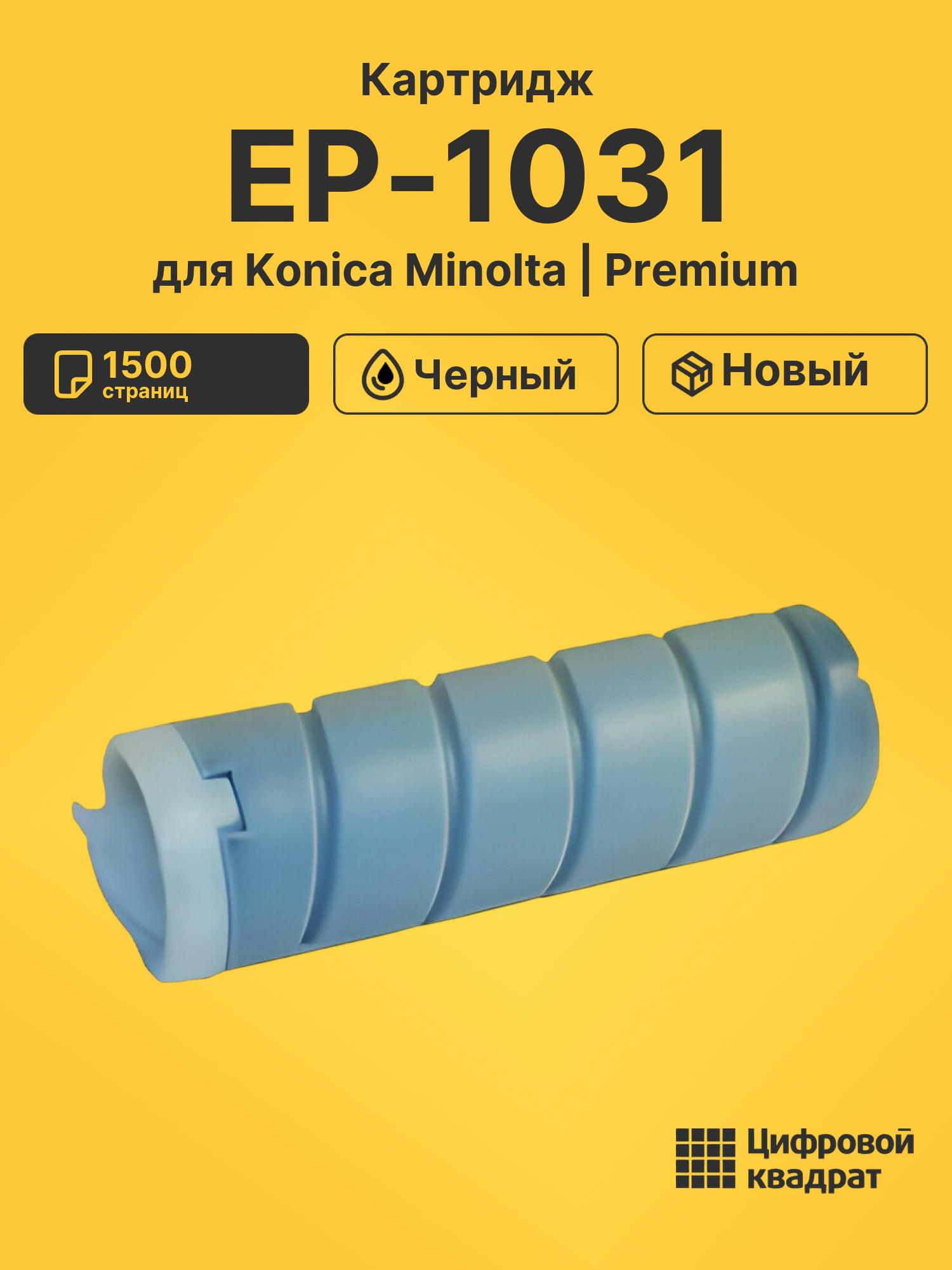 Картридж для Konica Minolta EP-1031