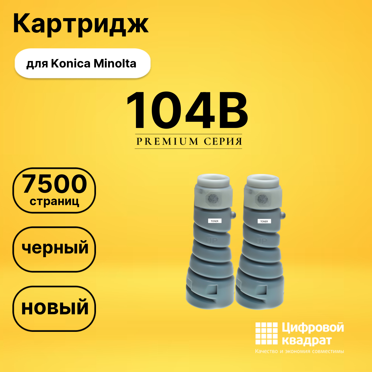 Картридж 104B Konica совместимый
