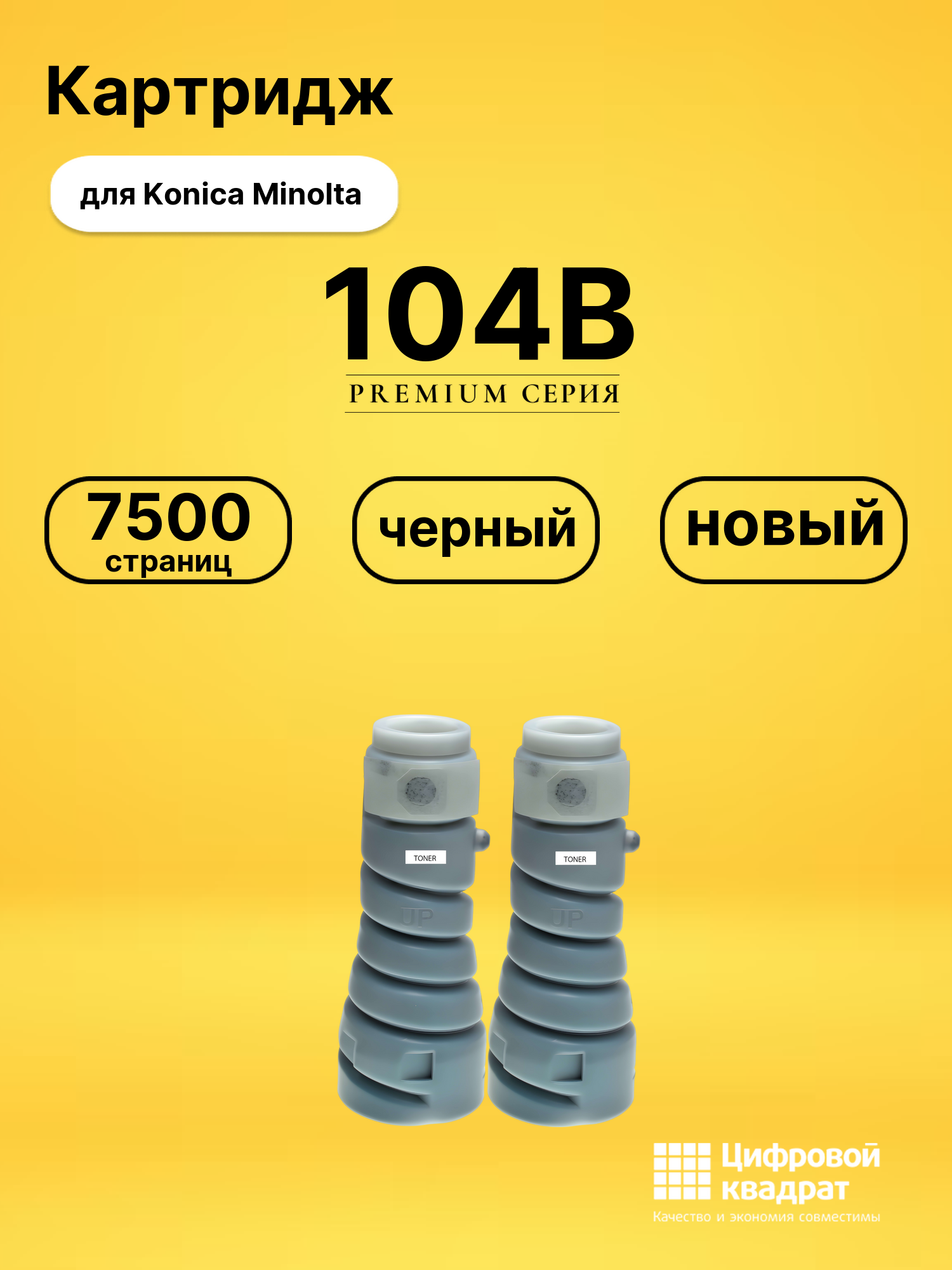Картридж 104B для Konica Minolta EP-1054 черный